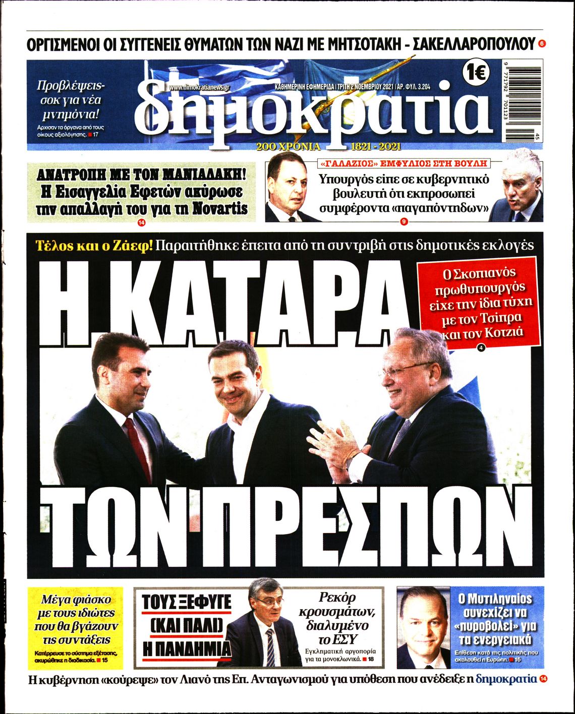 Εξώφυλο εφημερίδας ΔΗΜΟΚΡΑΤΙΑ 2021-11-02