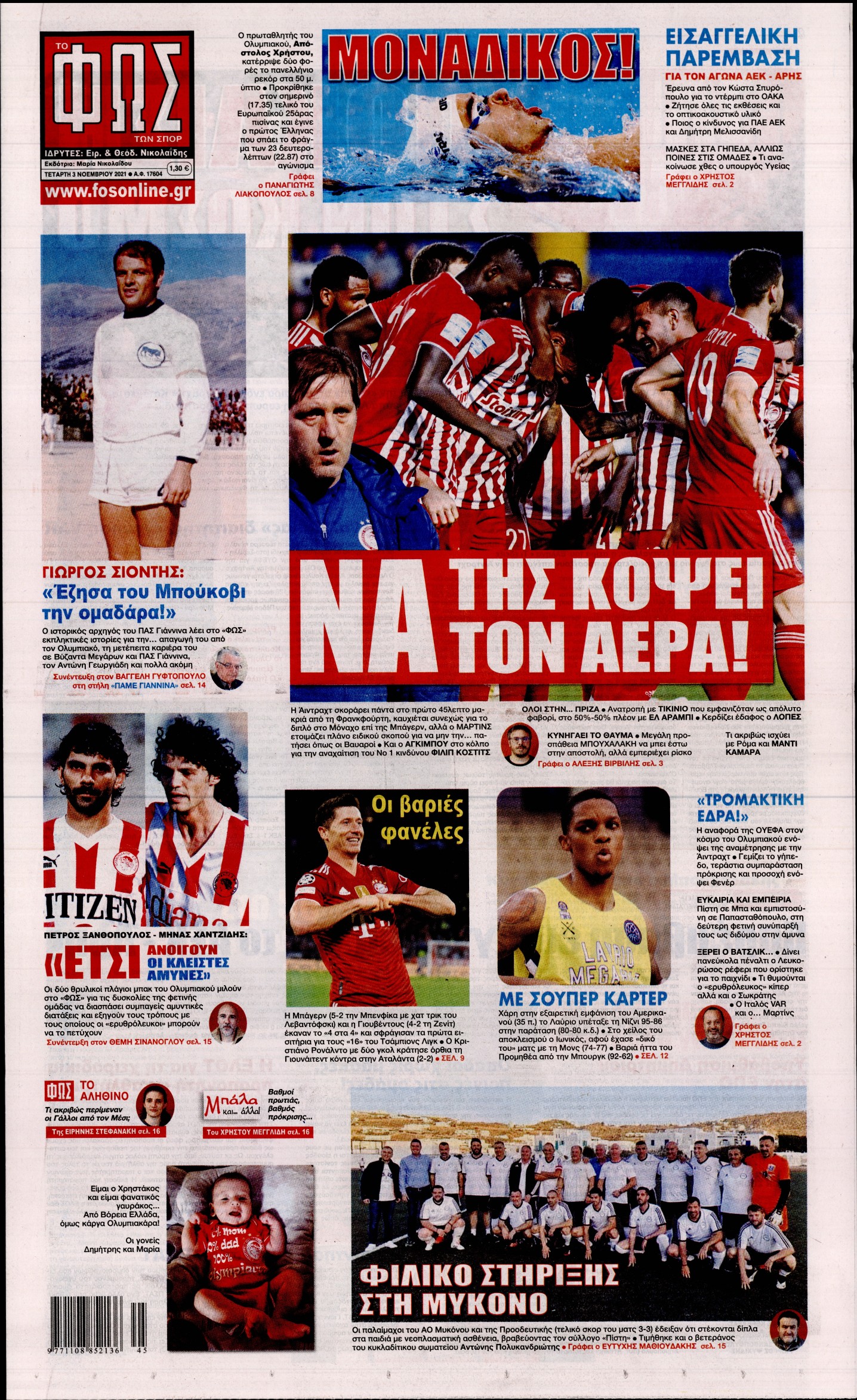 Εξώφυλο εφημερίδας ΦΩΣ ΤΩΝ ΣΠΟΡ 2021-11-03