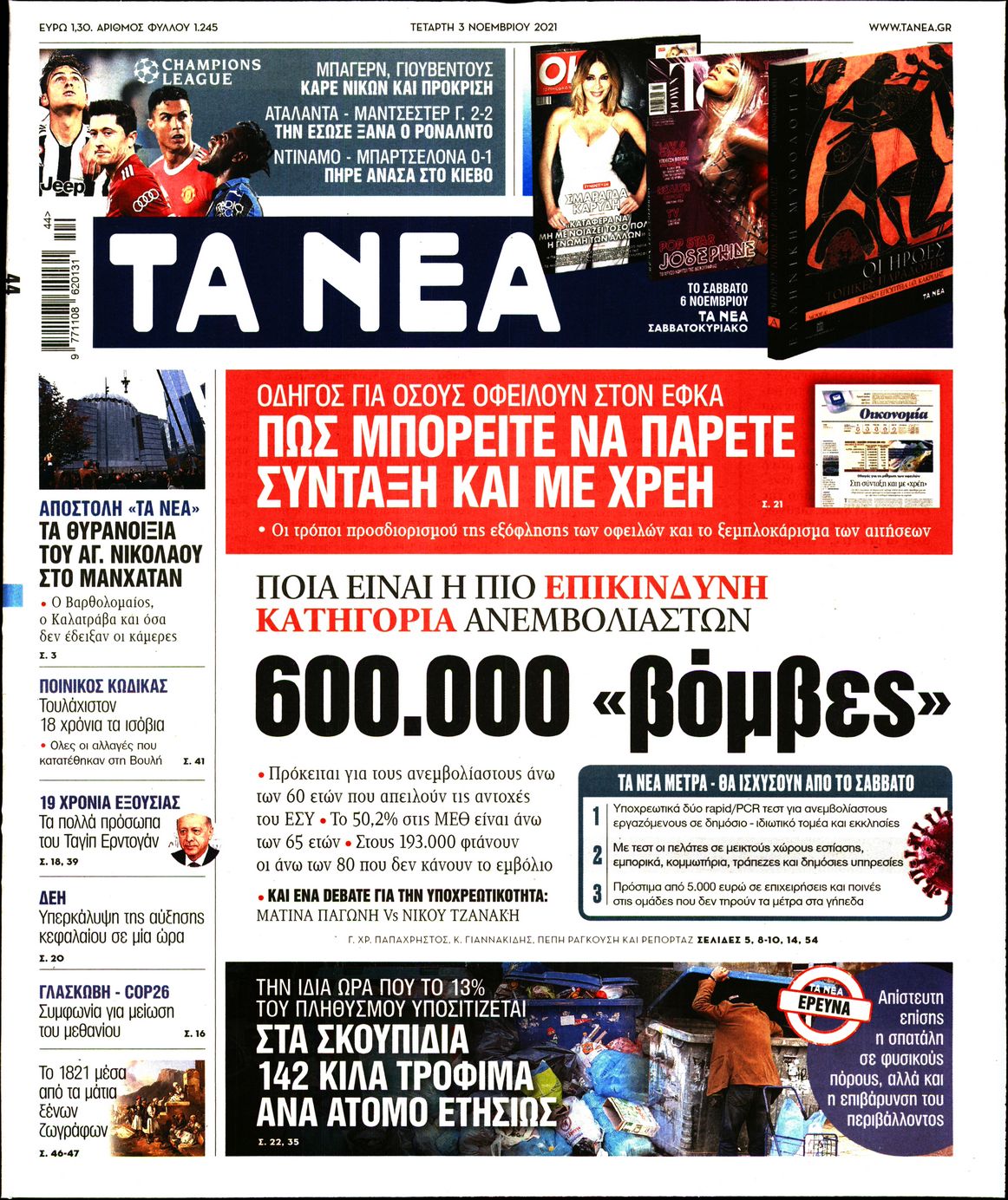 Εξώφυλο εφημερίδας ΤΑ ΝΕΑ 2021-11-03