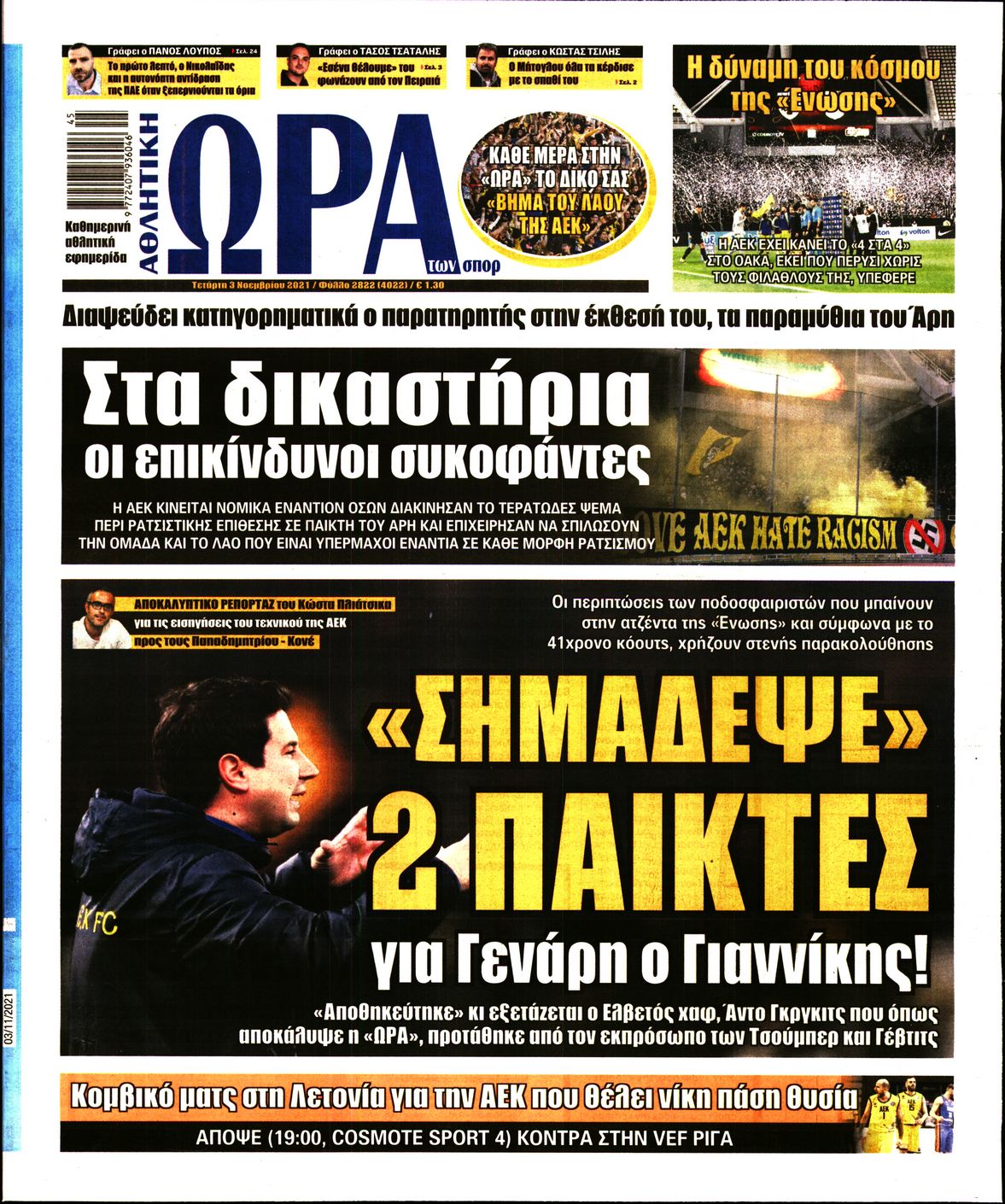 Εξώφυλο εφημερίδας ΩΡΑ ΓΙΑ ΣΠΟΡ 2021-11-03