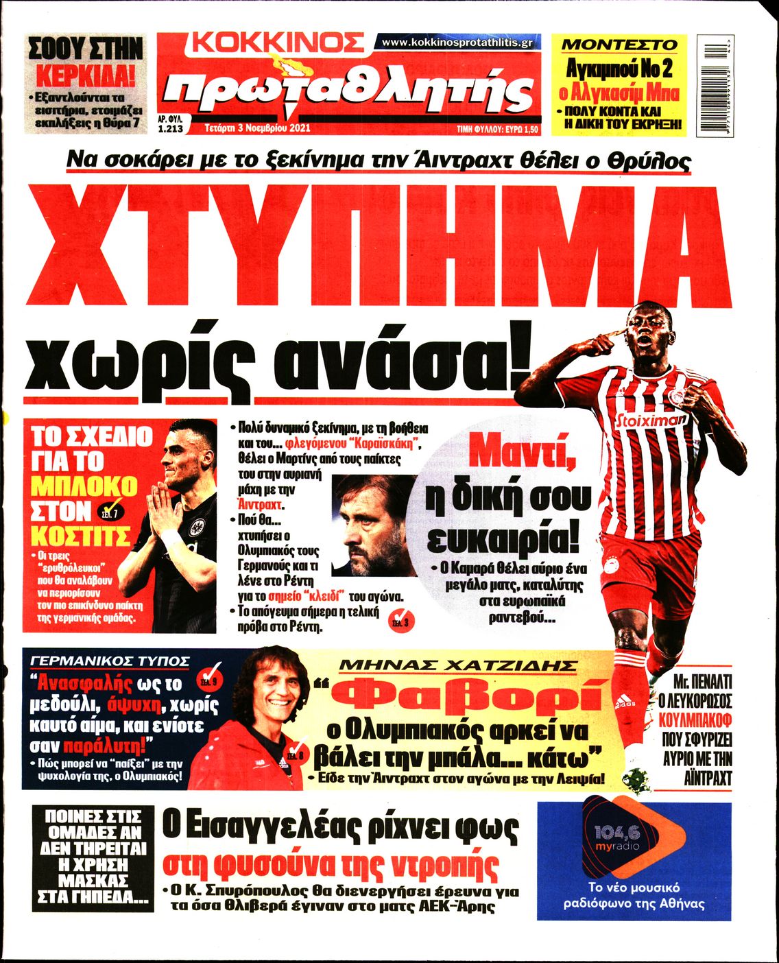 Εξώφυλο εφημερίδας ΠΡΩΤΑΘΛΗΤΗΣ 2021-11-03