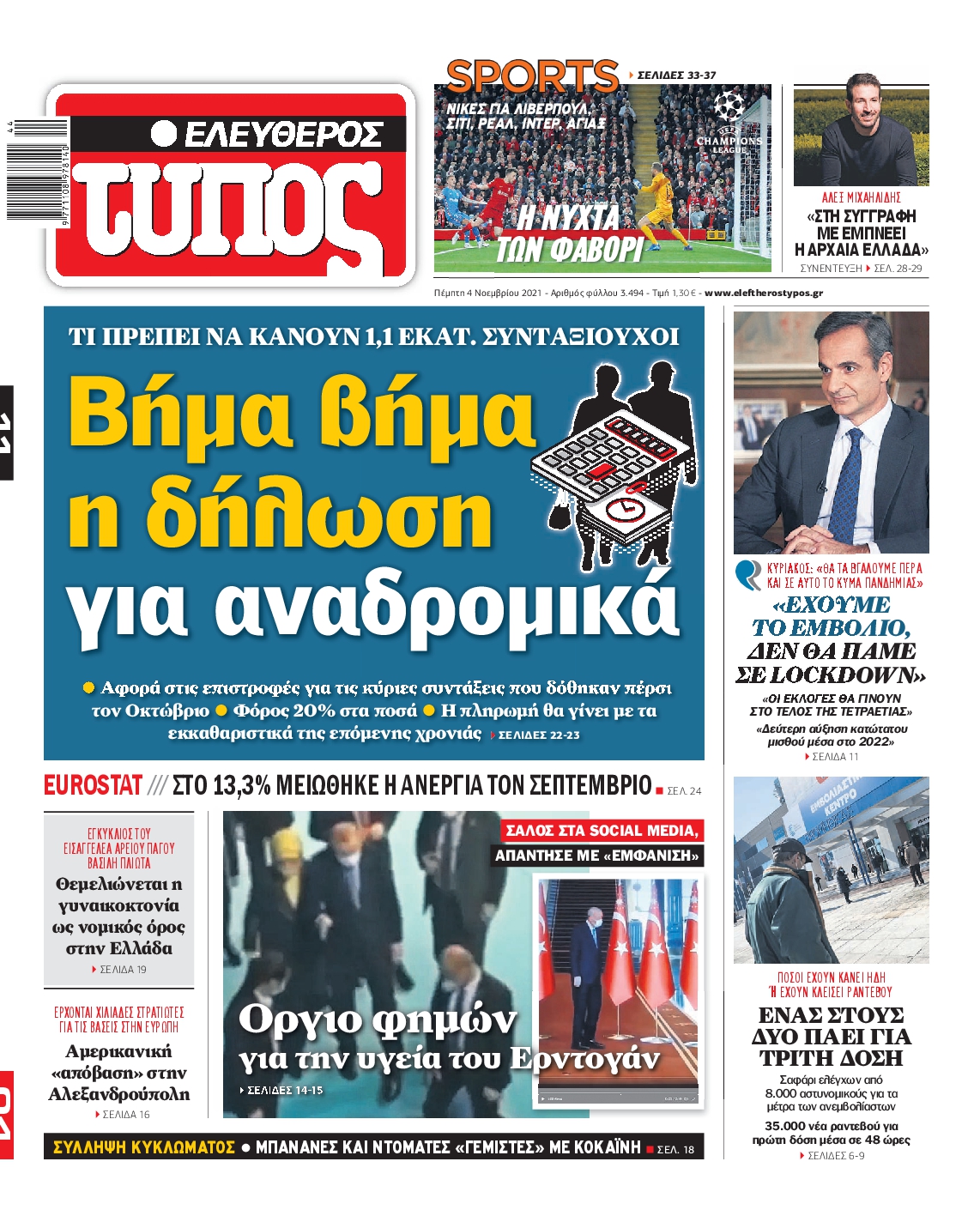 Εξώφυλο εφημερίδας ΕΛΕΥΘΕΡΟΣ ΤΥΠΟΣ 2021-11-04