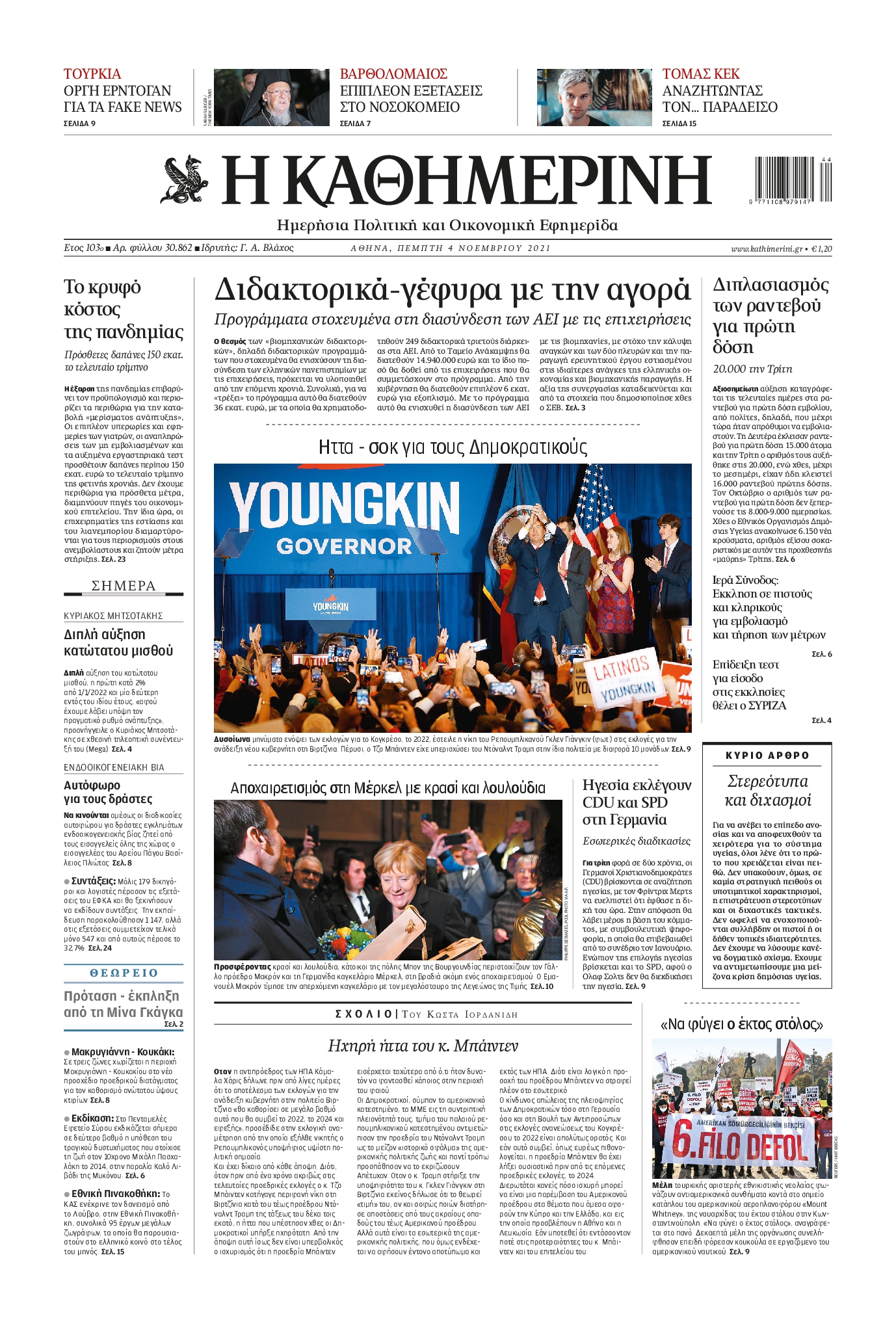 Εξώφυλο εφημερίδας ΚΑΘΗΜΕΡΙΝΗ 2021-11-04