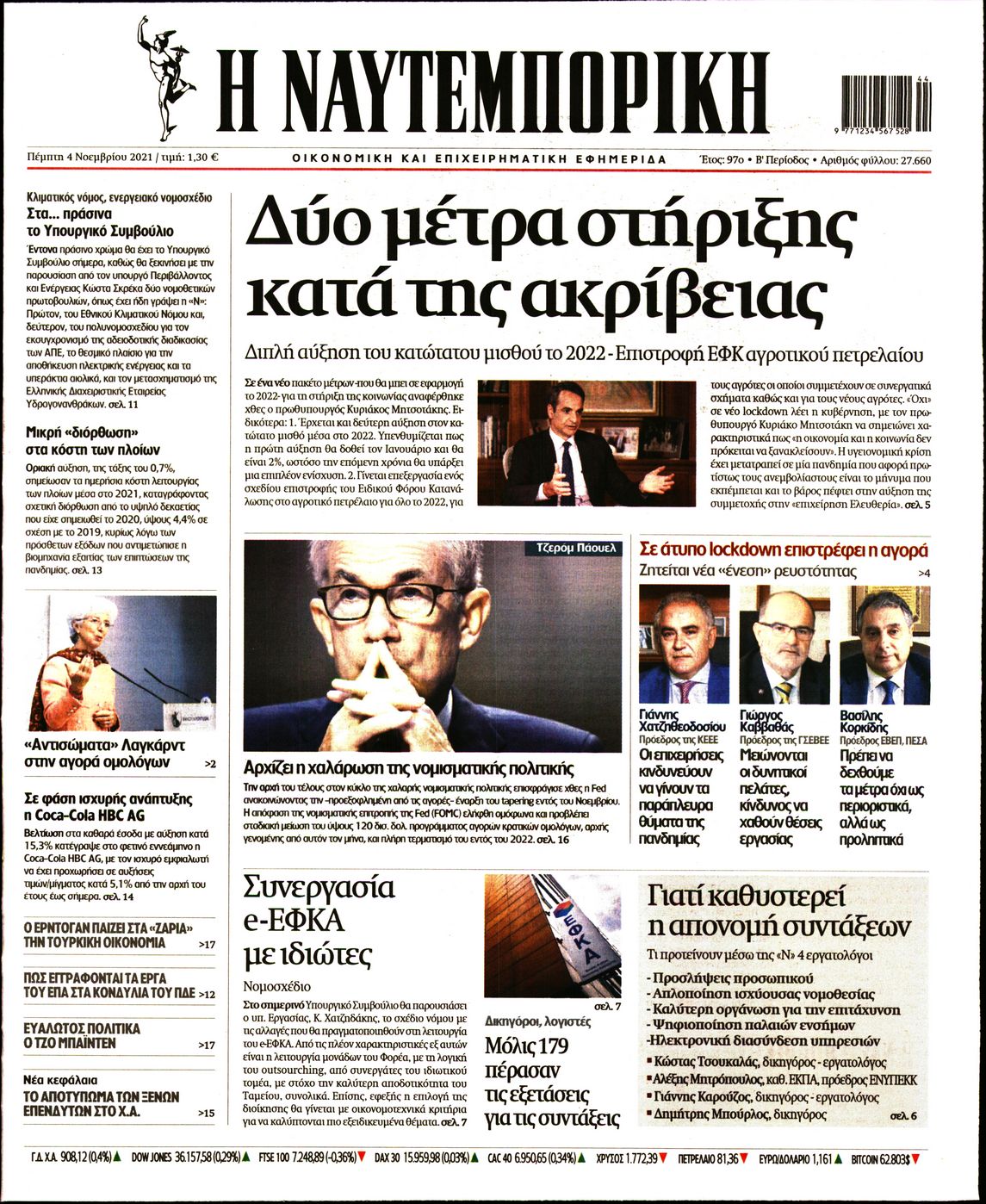 Εξώφυλο εφημερίδας ΝΑΥΤΕΜΠΟΡΙΚΗ 2021-11-04