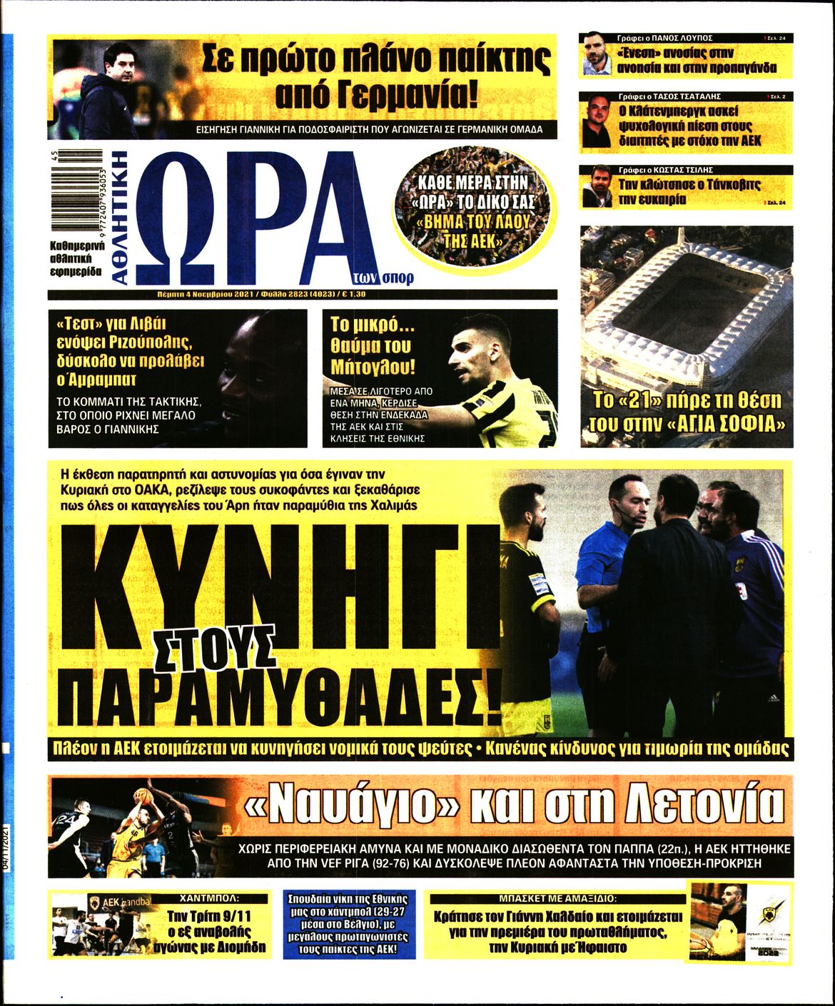 Εξώφυλο εφημερίδας ΩΡΑ ΓΙΑ ΣΠΟΡ 2021-11-04