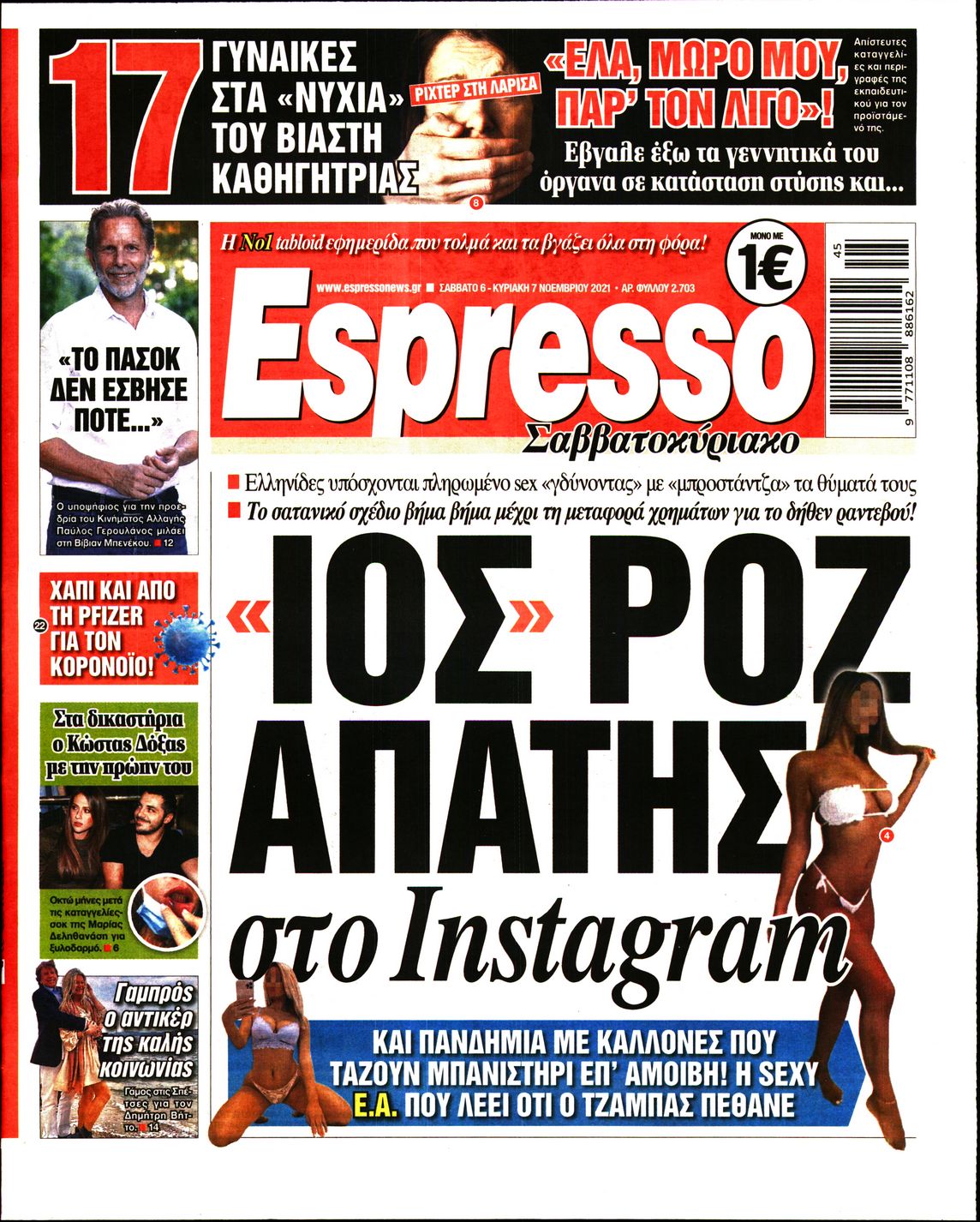 Εξώφυλο εφημερίδας ESPRESSO 2021-11-06