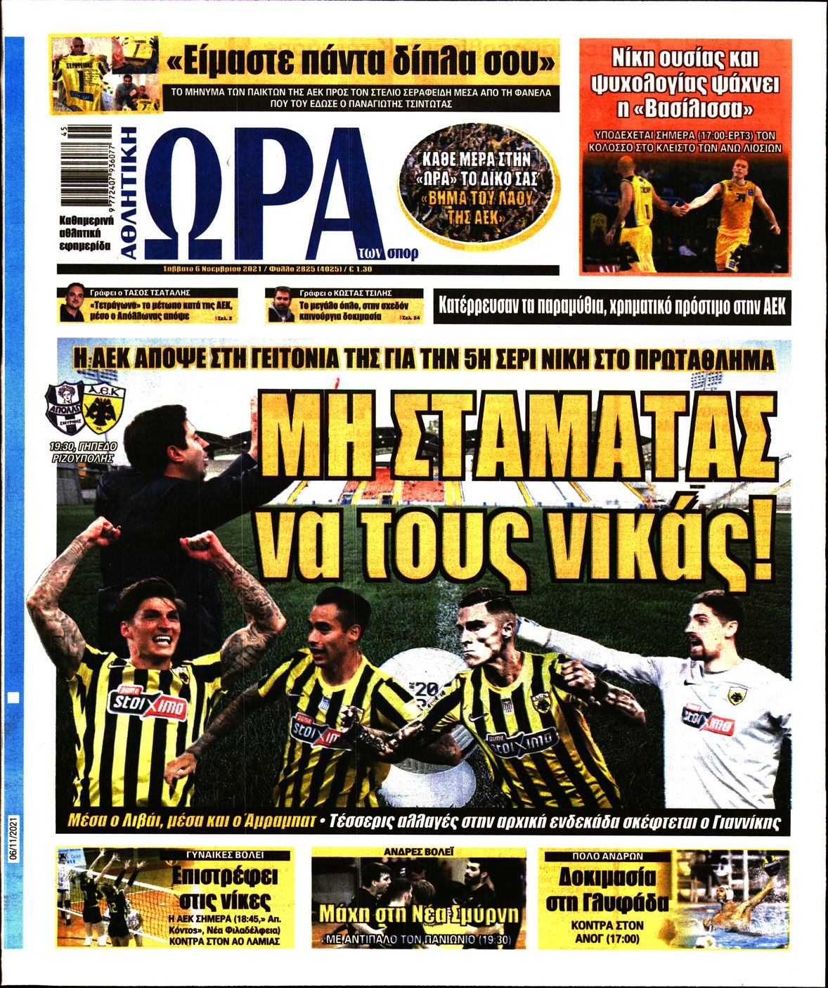 Εξώφυλο εφημερίδας ΩΡΑ ΓΙΑ ΣΠΟΡ 2021-11-06