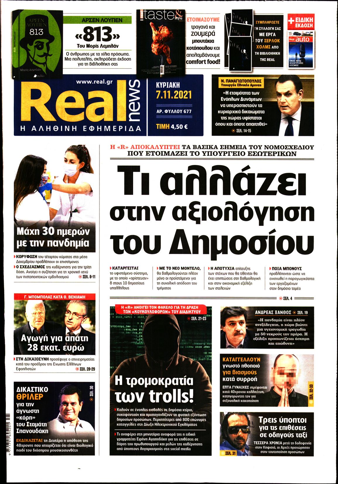 Εξώφυλο εφημερίδας REAL NEWS 2021-11-07