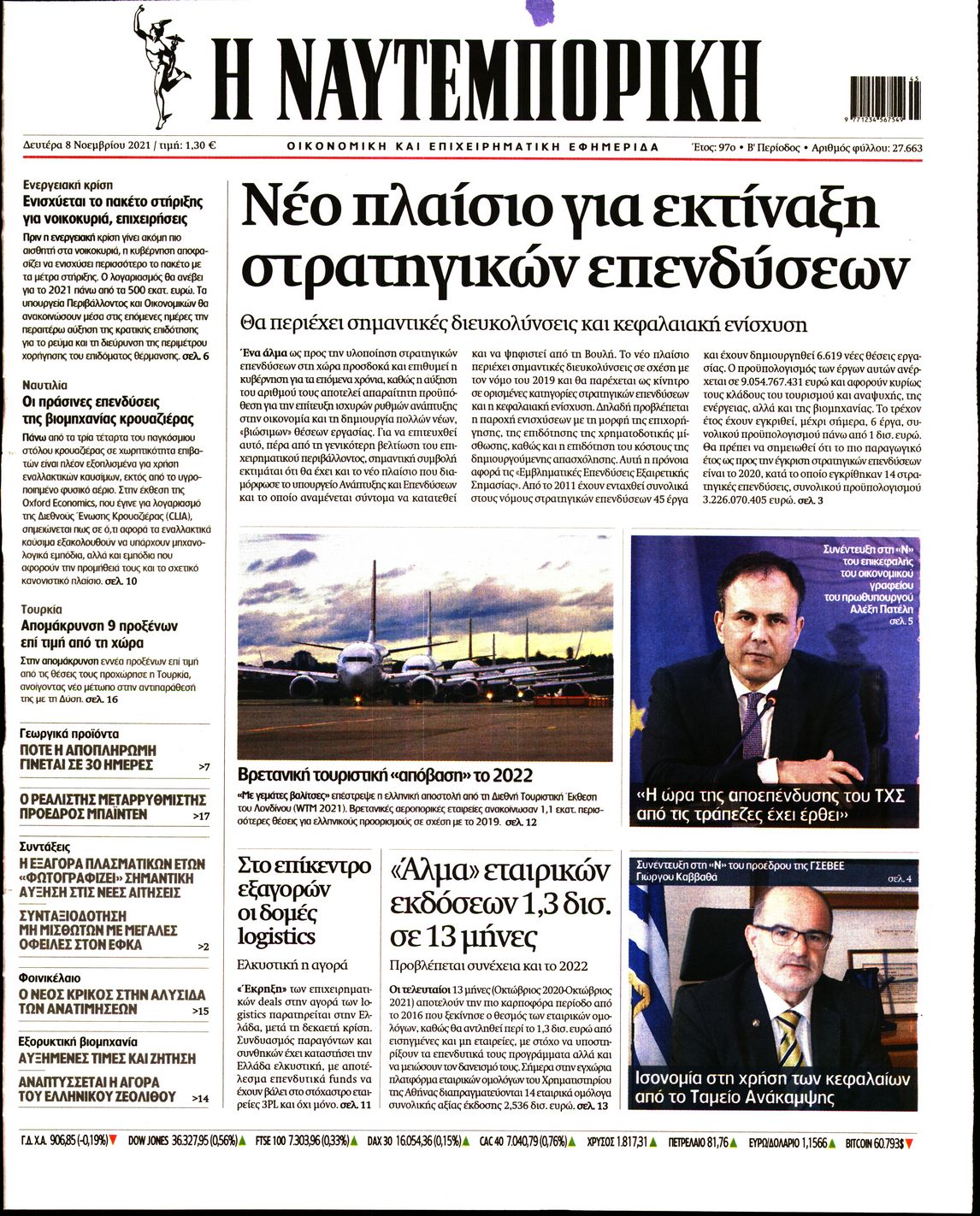 Εξώφυλο εφημερίδας ΝΑΥΤΕΜΠΟΡΙΚΗ 2021-11-08