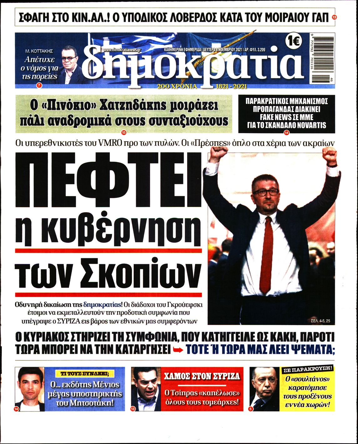 Εξώφυλο εφημερίδας ΔΗΜΟΚΡΑΤΙΑ 2021-11-08