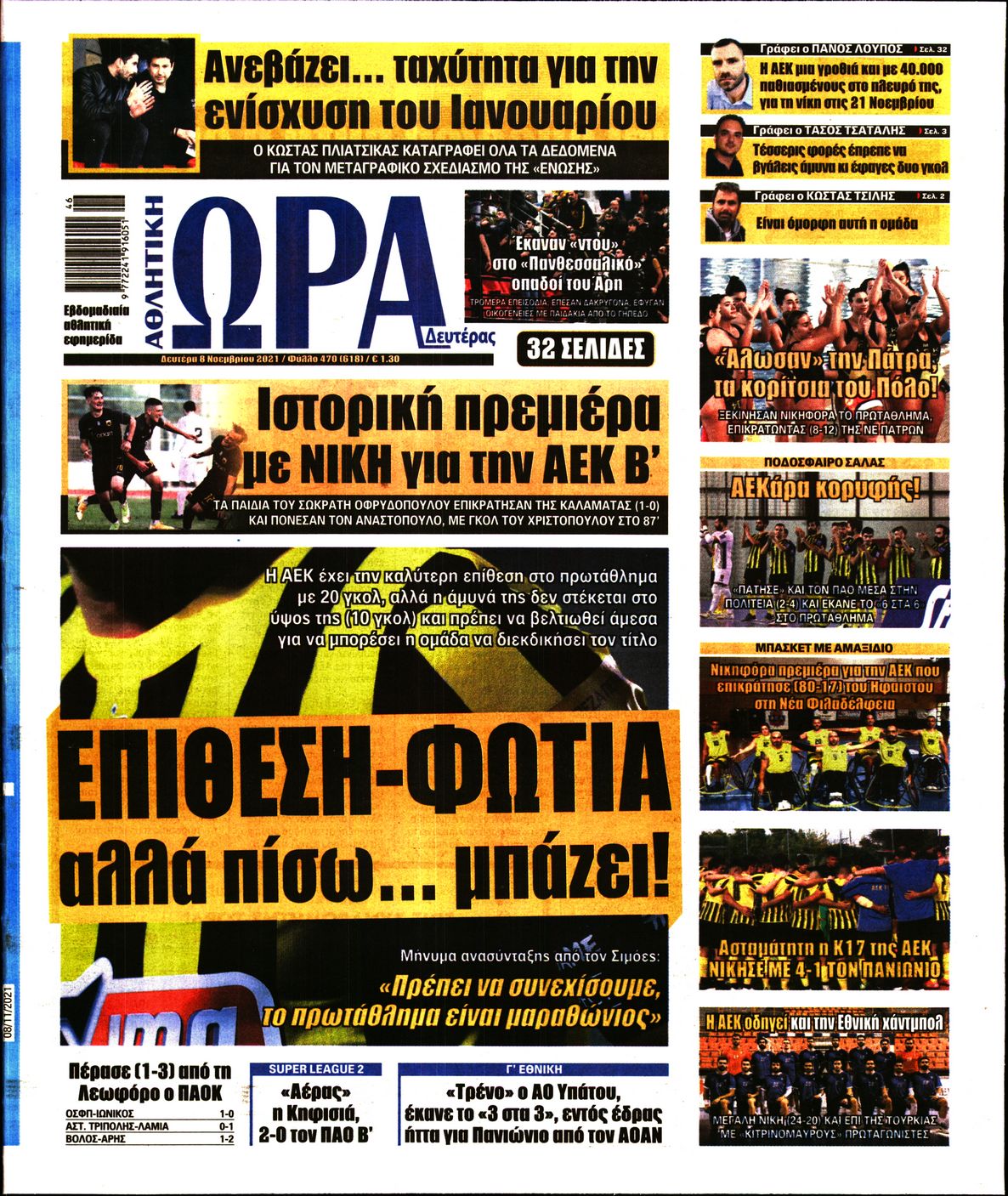Εξώφυλο εφημερίδας ΩΡΑ ΓΙΑ ΣΠΟΡ 2021-11-08