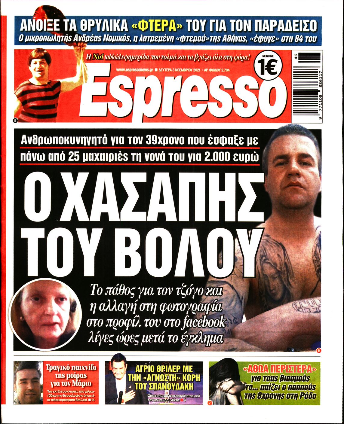 Εξώφυλο εφημερίδας ESPRESSO 2021-11-08