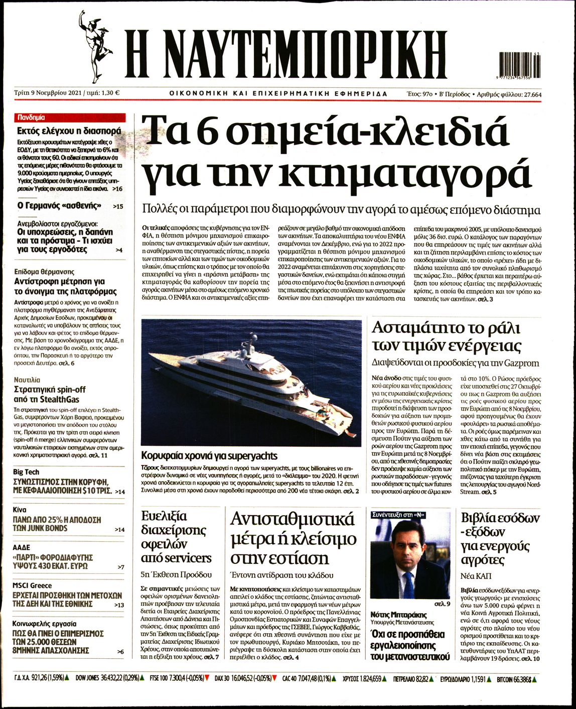 Εξώφυλο εφημερίδας ΝΑΥΤΕΜΠΟΡΙΚΗ 2021-11-09