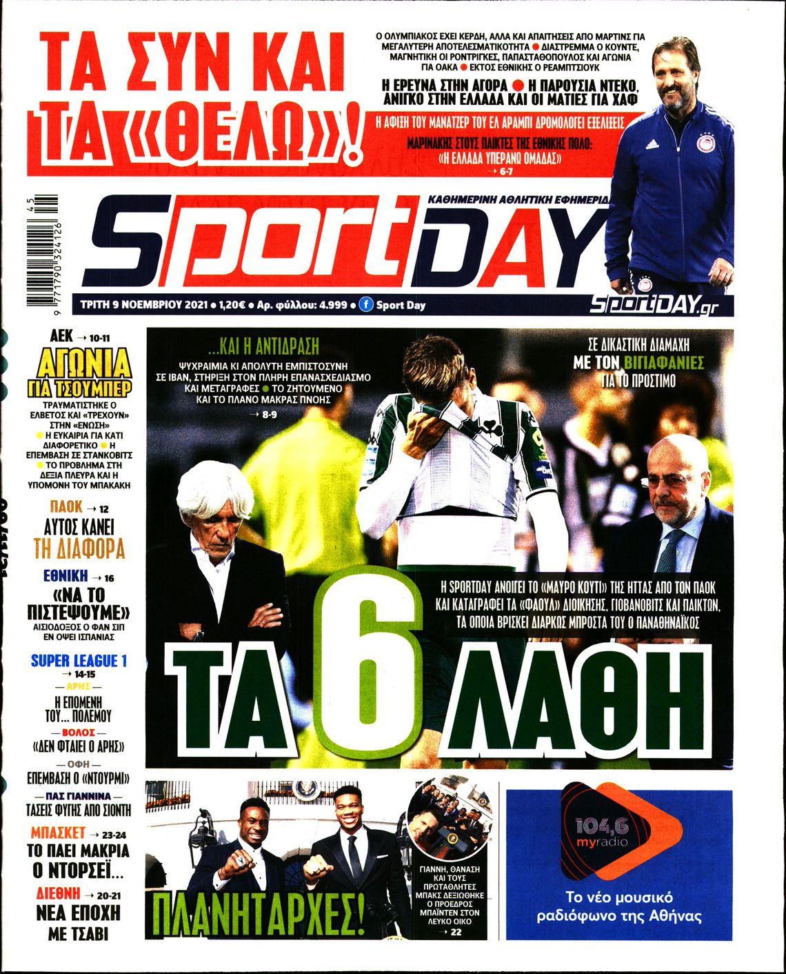 Εξώφυλο εφημερίδας SPORTDAY 2021-11-09