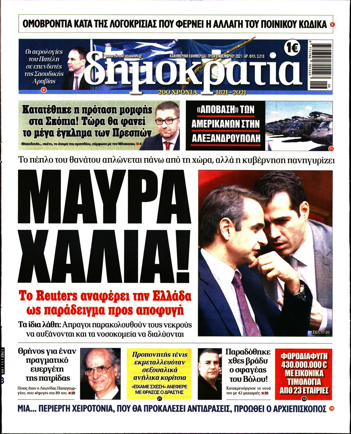 Εξώφυλο εφημερίδας ΔΗΜΟΚΡΑΤΙΑ 2021-11-09