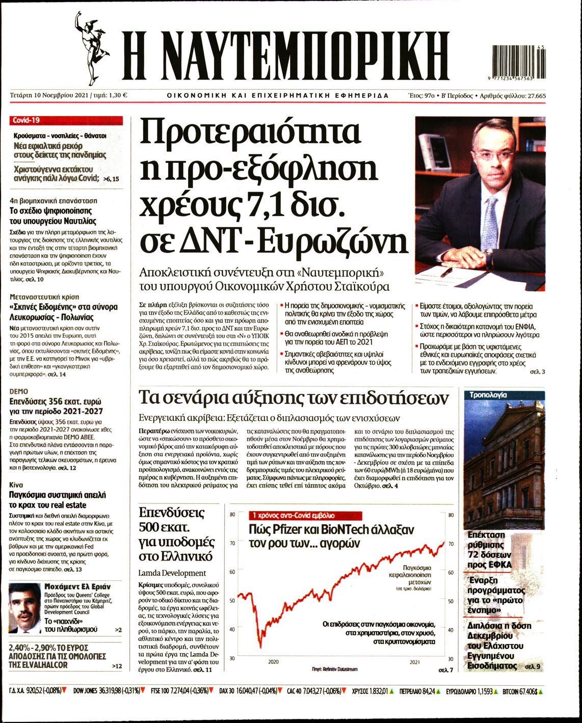 Εξώφυλο εφημερίδας ΝΑΥΤΕΜΠΟΡΙΚΗ 2021-11-10