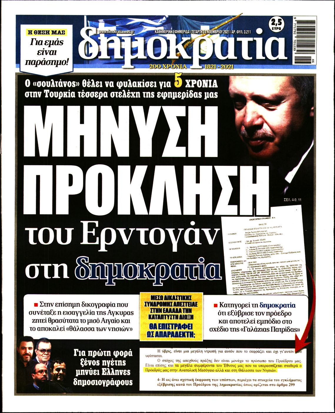 Εξώφυλο εφημερίδας ΔΗΜΟΚΡΑΤΙΑ 2021-11-10