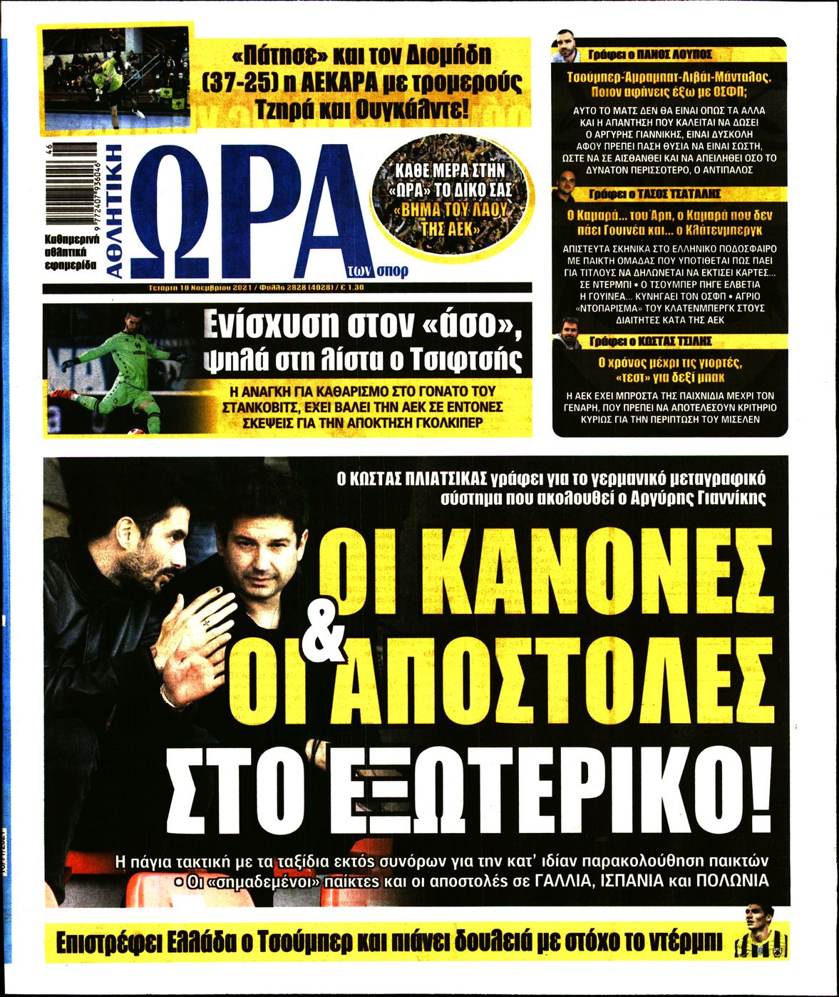 Εξώφυλο εφημερίδας ΩΡΑ ΓΙΑ ΣΠΟΡ 2021-11-10