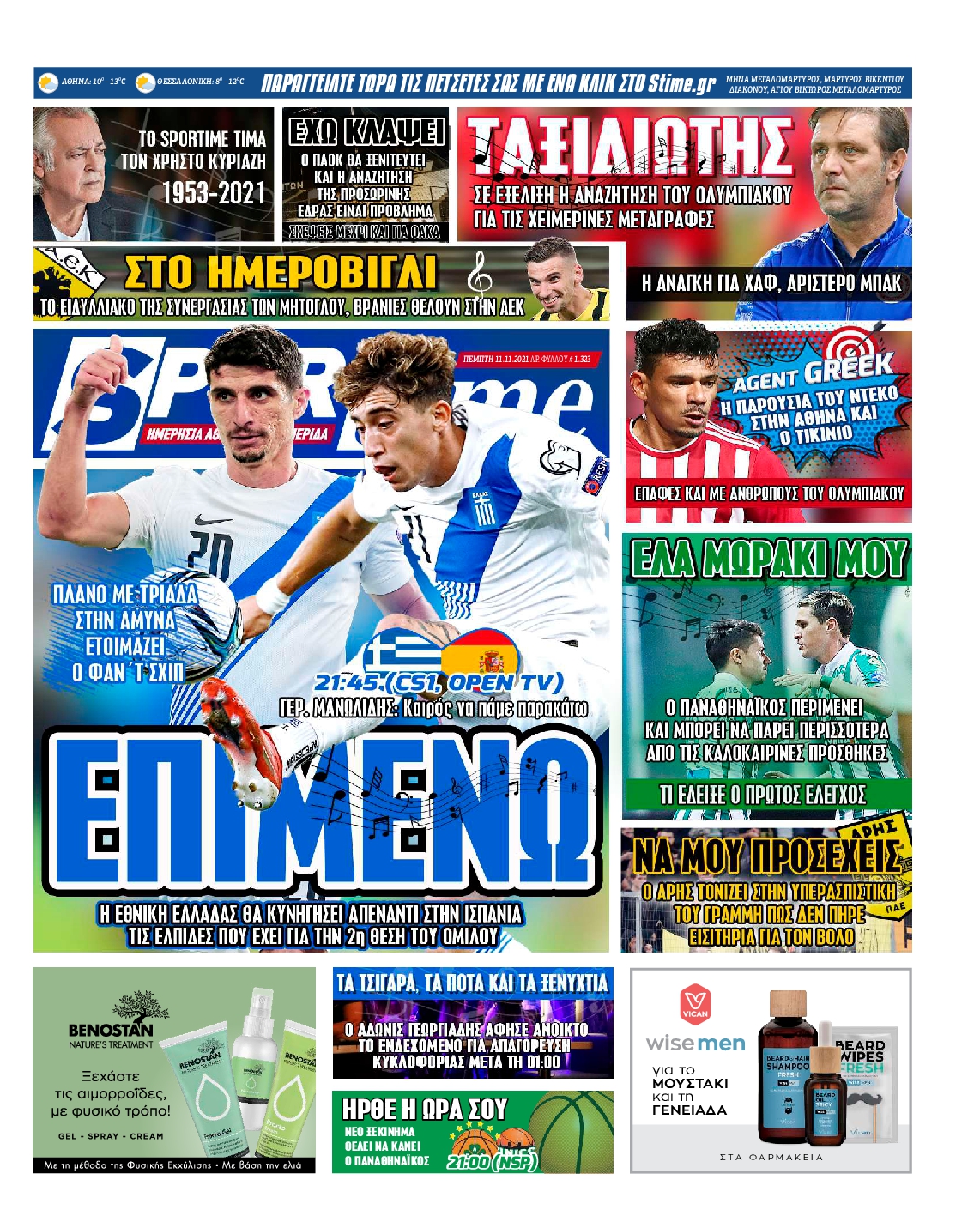 Εξώφυλο εφημερίδας SPORTIME 2021-11-11