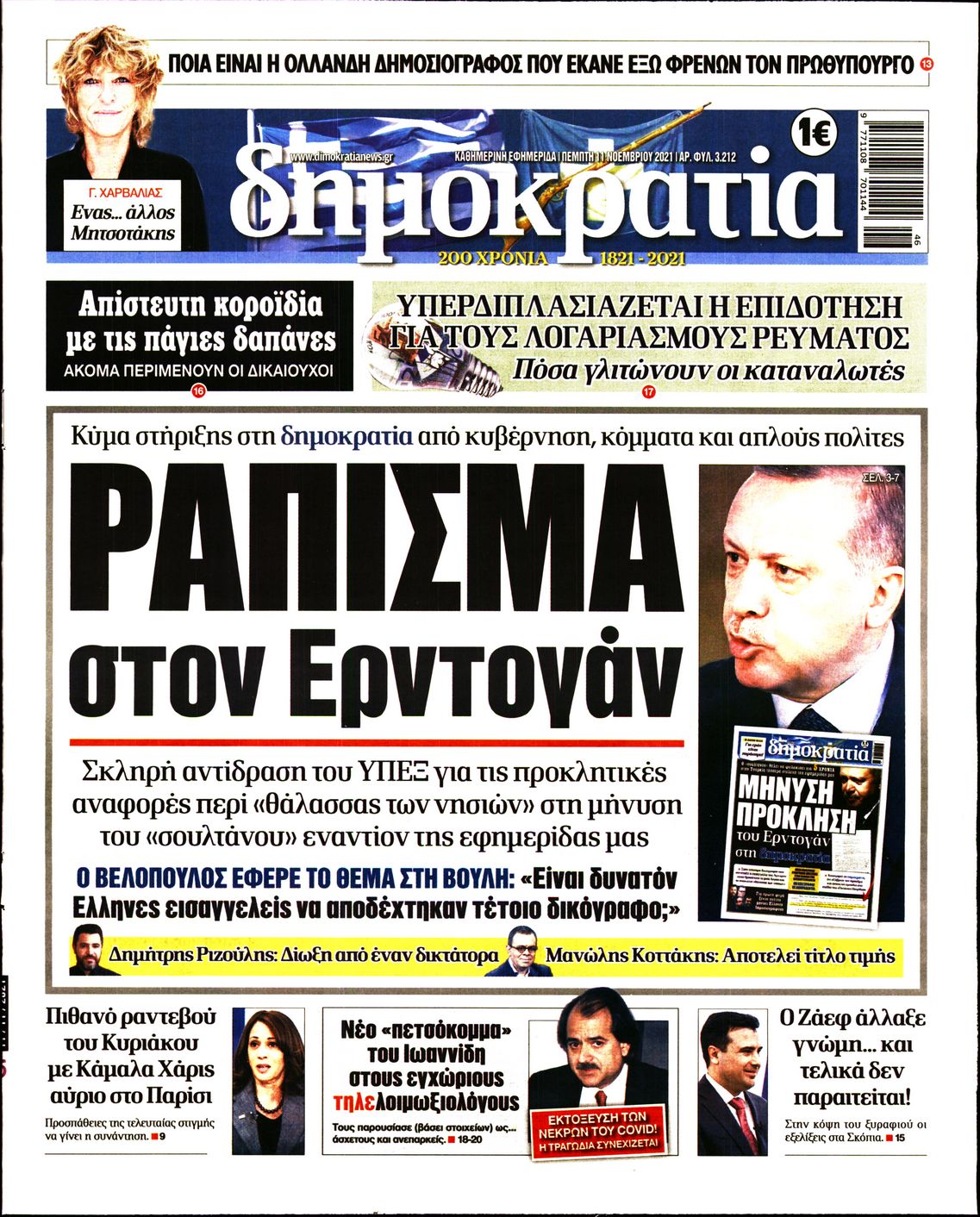 Εξώφυλο εφημερίδας ΔΗΜΟΚΡΑΤΙΑ 2021-11-11