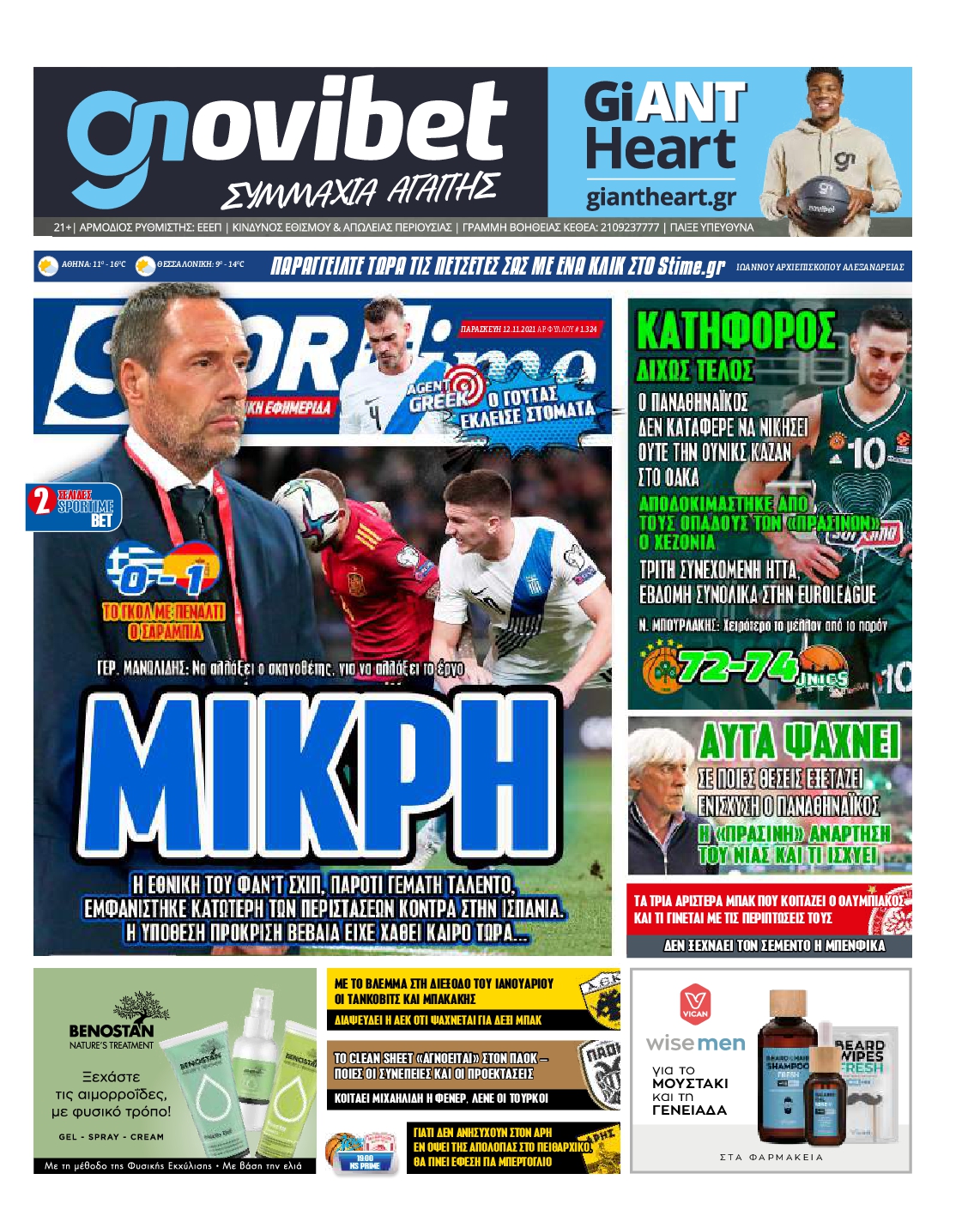 Εξώφυλο εφημερίδας SPORTIME 2021-11-12