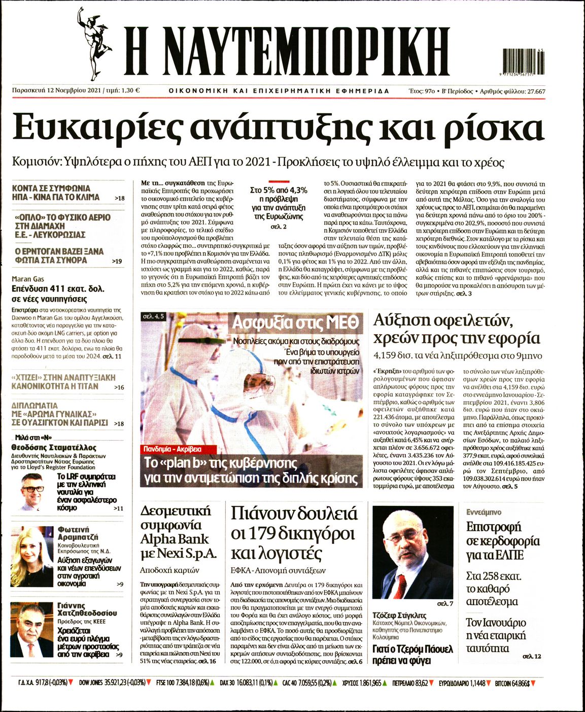 Εξώφυλο εφημερίδας ΝΑΥΤΕΜΠΟΡΙΚΗ 2021-11-12