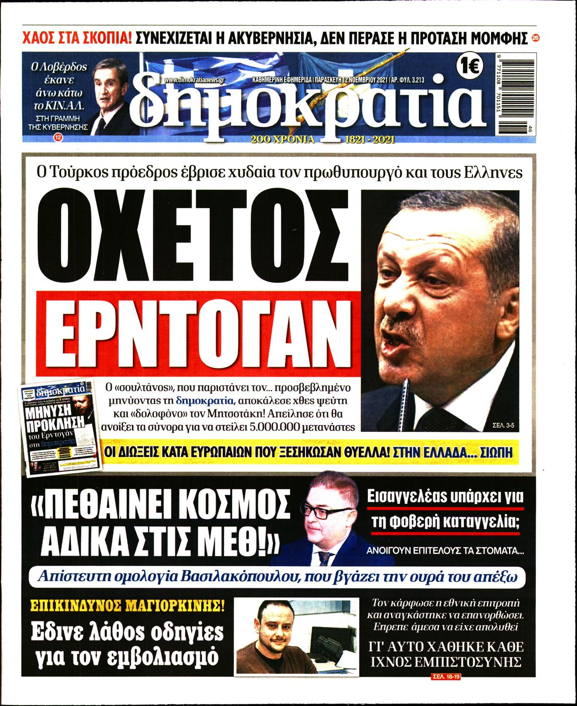 Εξώφυλο εφημερίδας ΔΗΜΟΚΡΑΤΙΑ 2021-11-12
