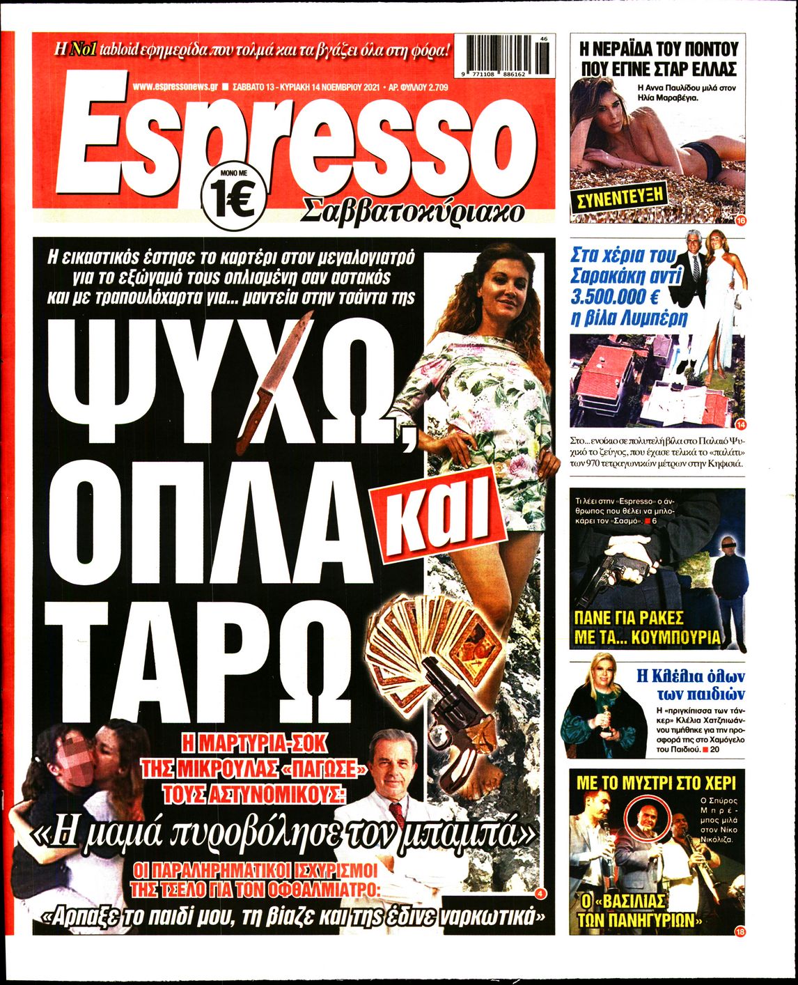 Εξώφυλο εφημερίδας ESPRESSO 2021-11-13