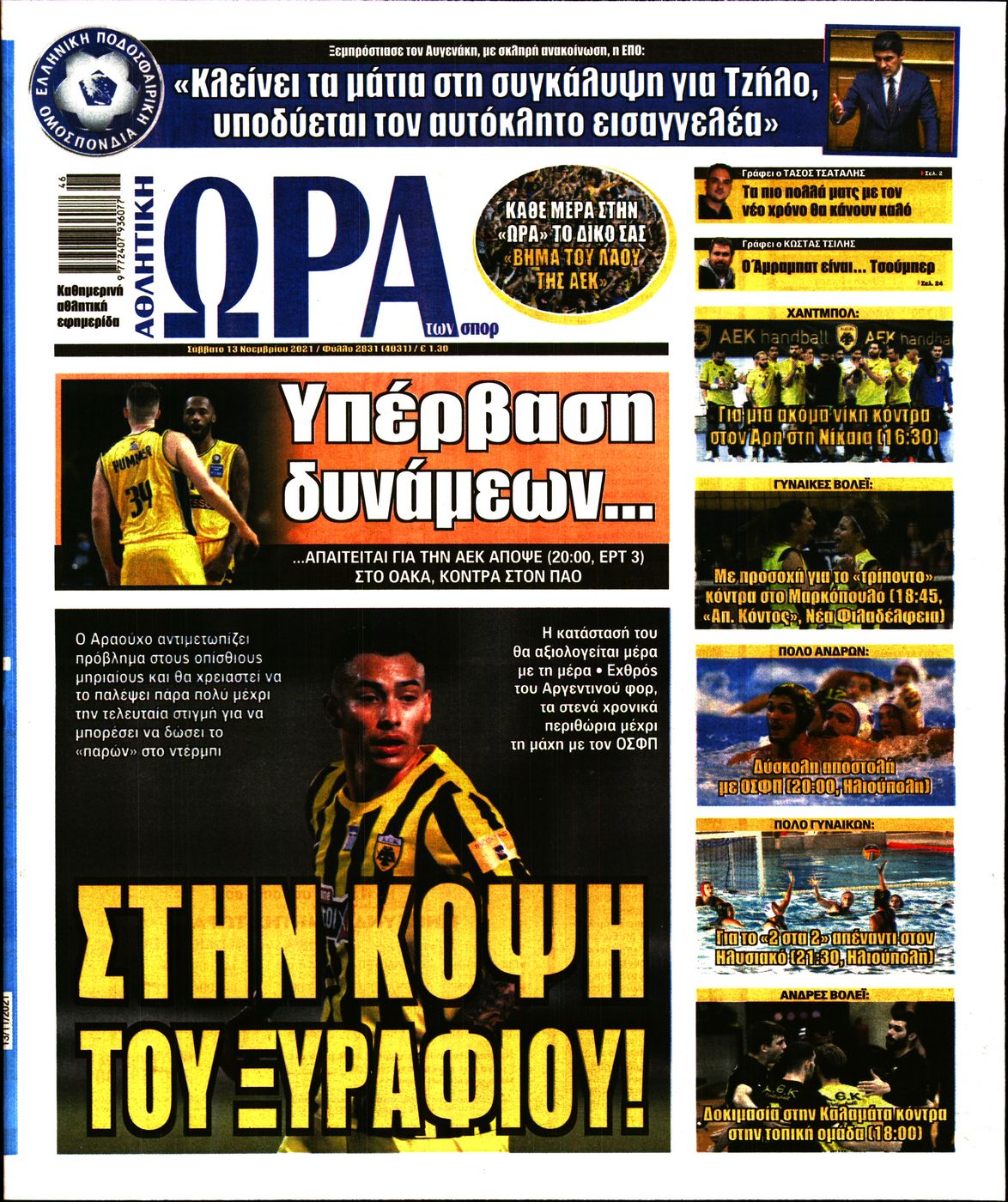 Εξώφυλο εφημερίδας ΩΡΑ ΓΙΑ ΣΠΟΡ 2021-11-13