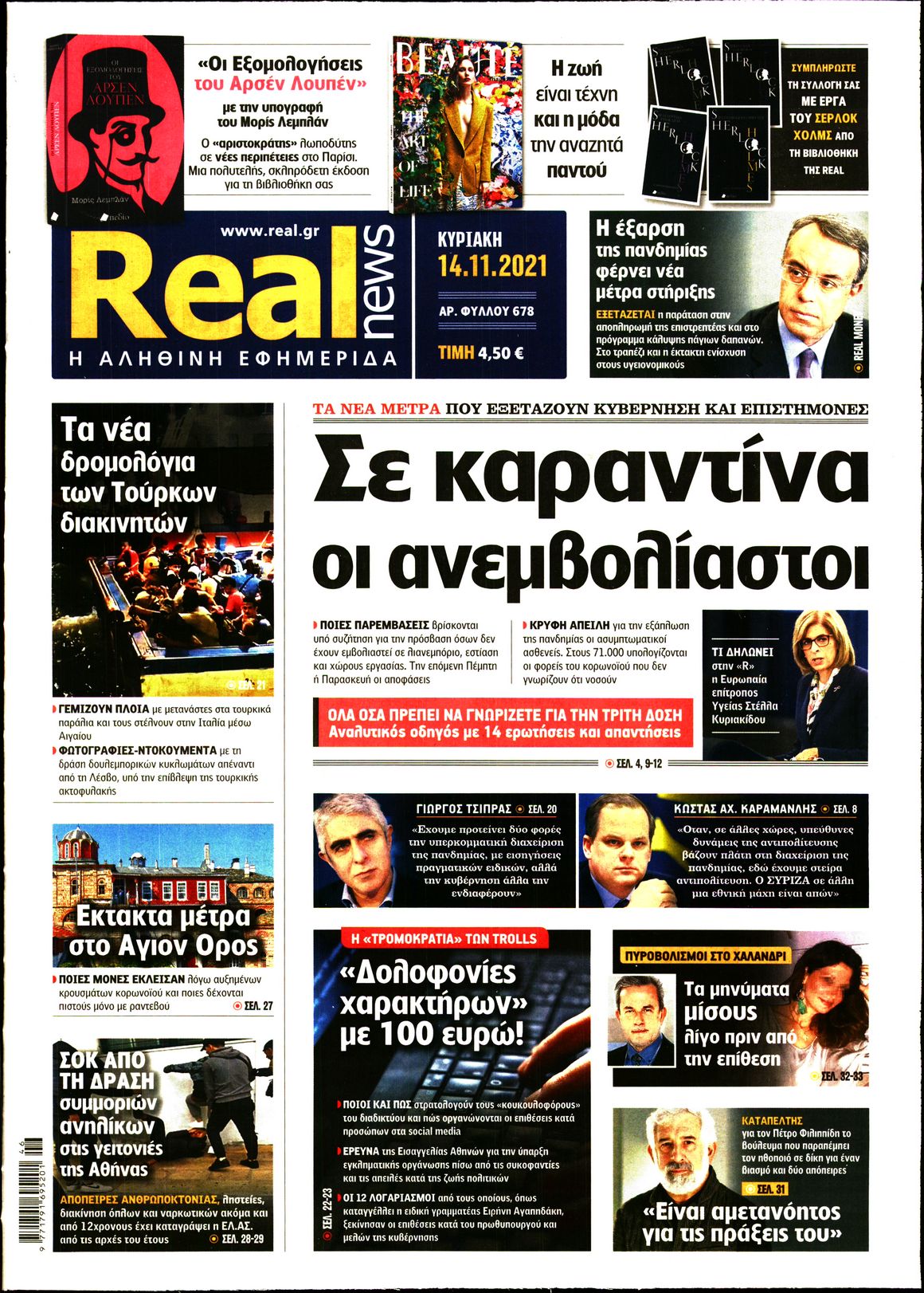 Εξώφυλο εφημερίδας REAL NEWS 2021-11-14