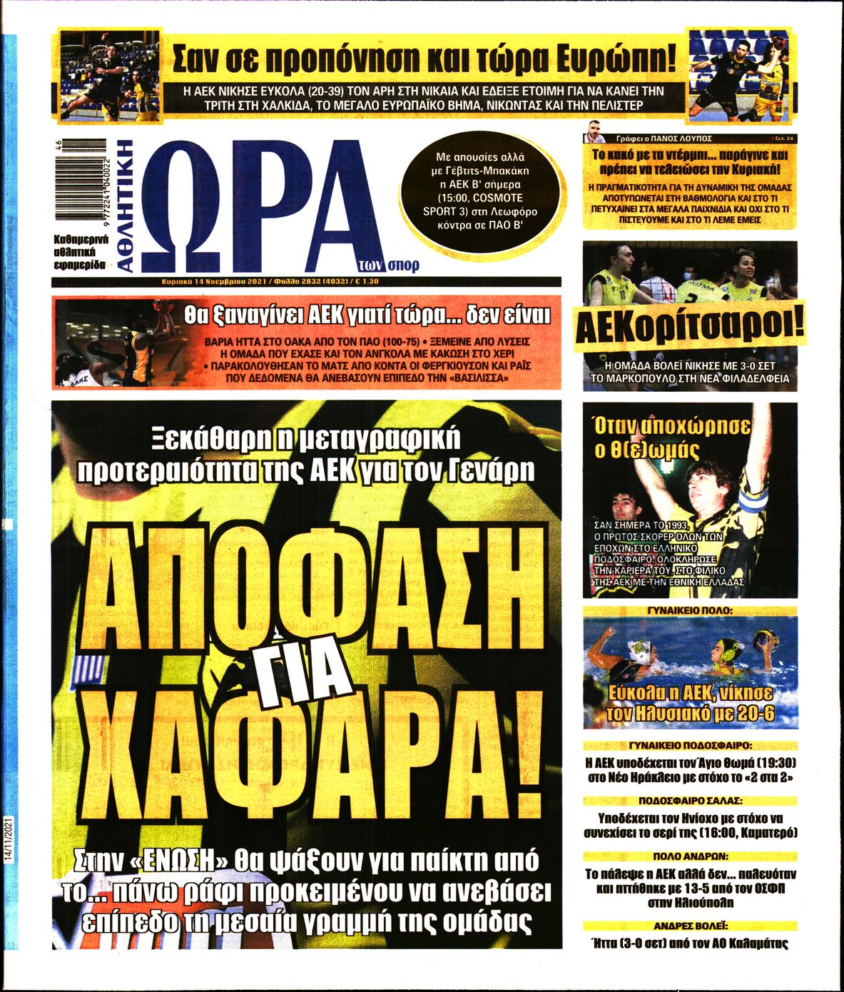 Εξώφυλο εφημερίδας ΩΡΑ ΓΙΑ ΣΠΟΡ 2021-11-14