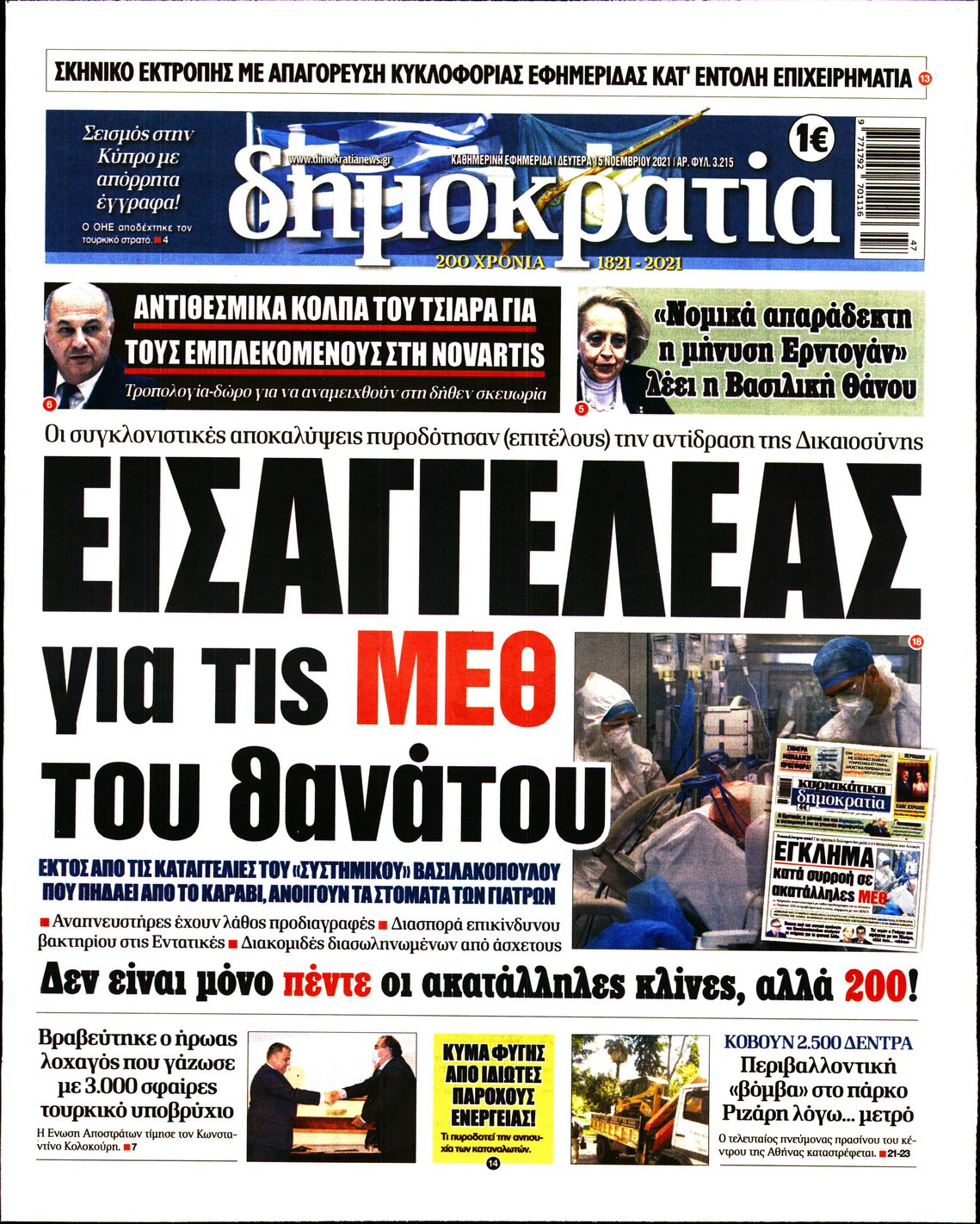 Εξώφυλο εφημερίδας ΔΗΜΟΚΡΑΤΙΑ 2021-11-15
