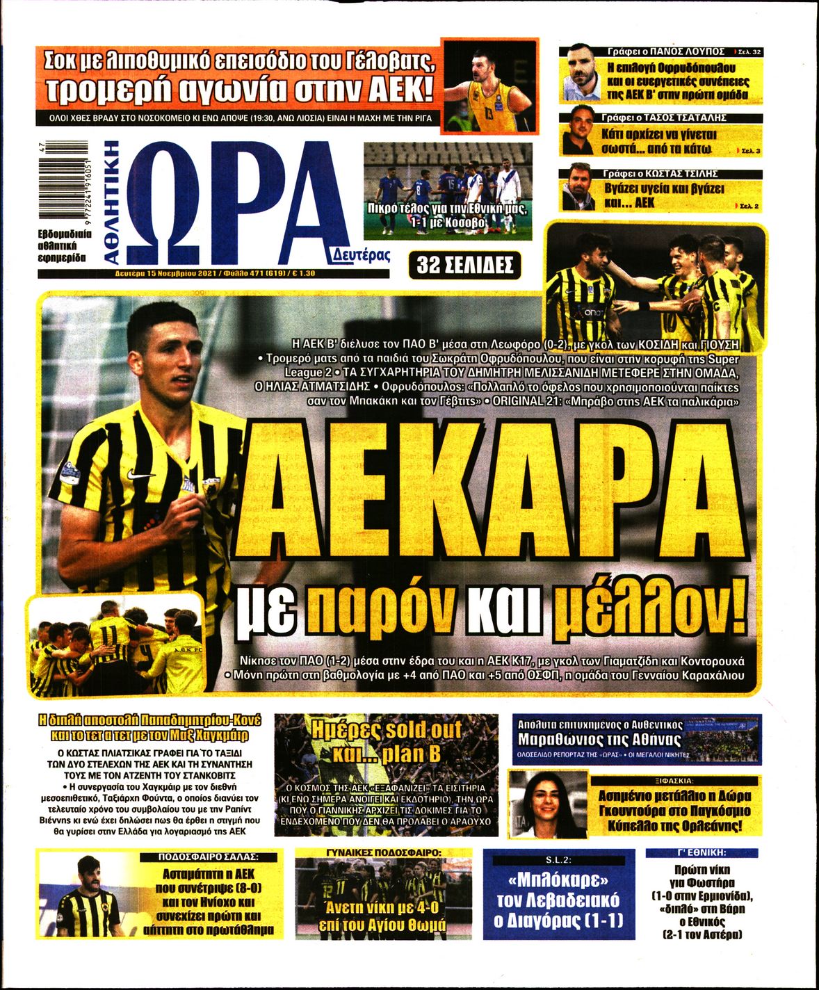 Εξώφυλο εφημερίδας ΩΡΑ ΓΙΑ ΣΠΟΡ 2021-11-15
