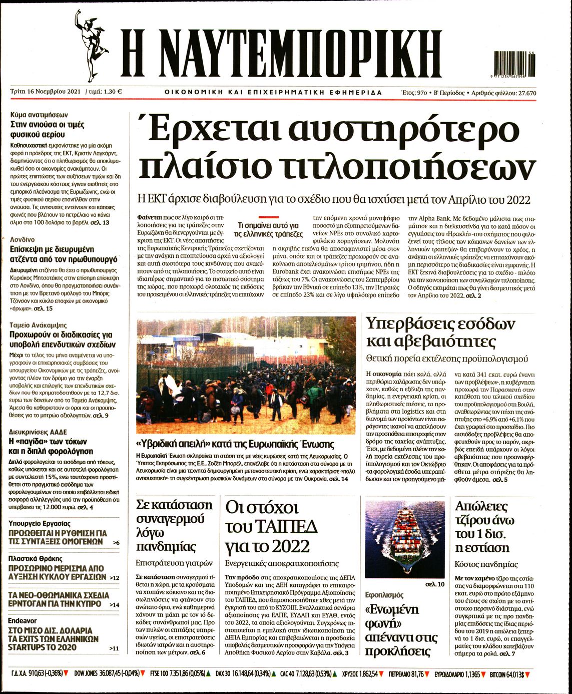 Εξώφυλο εφημερίδας ΝΑΥΤΕΜΠΟΡΙΚΗ Mon, 15 Nov 2021 22:00:00 GMT