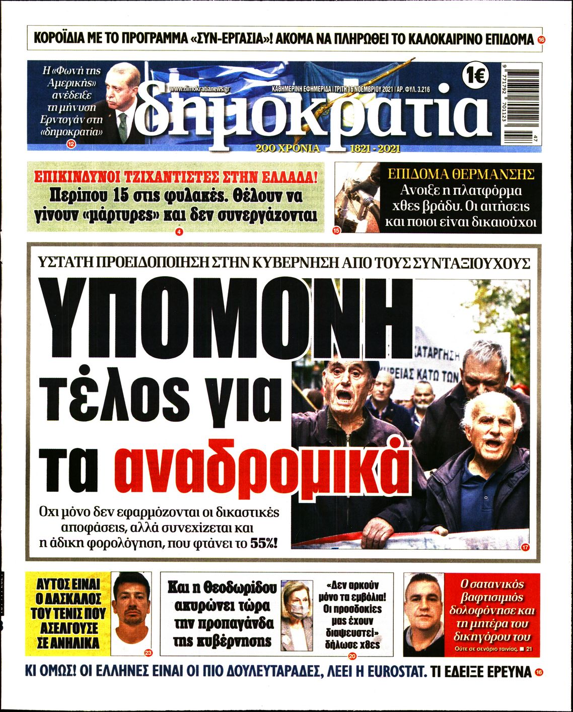 Εξώφυλο εφημερίδας ΔΗΜΟΚΡΑΤΙΑ 2021-11-16