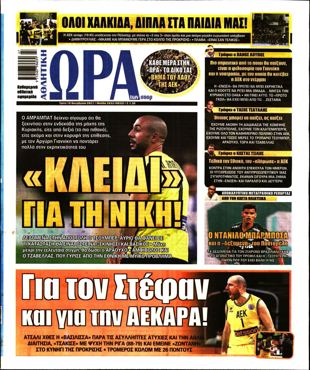 Εξώφυλο εφημερίδας ΩΡΑ ΓΙΑ ΣΠΟΡ 2021-11-16