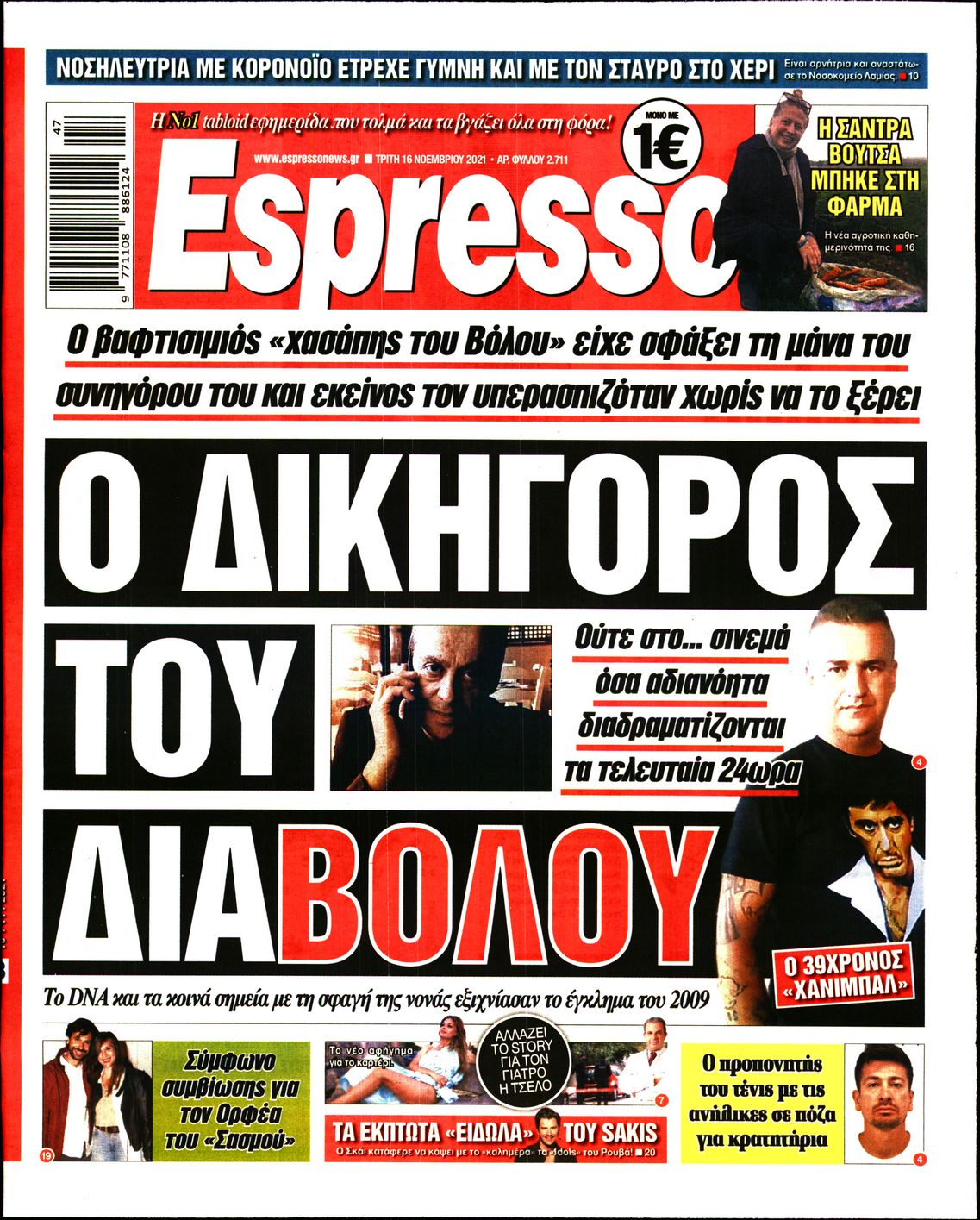 Εξώφυλο εφημερίδας ESPRESSO 2021-11-16