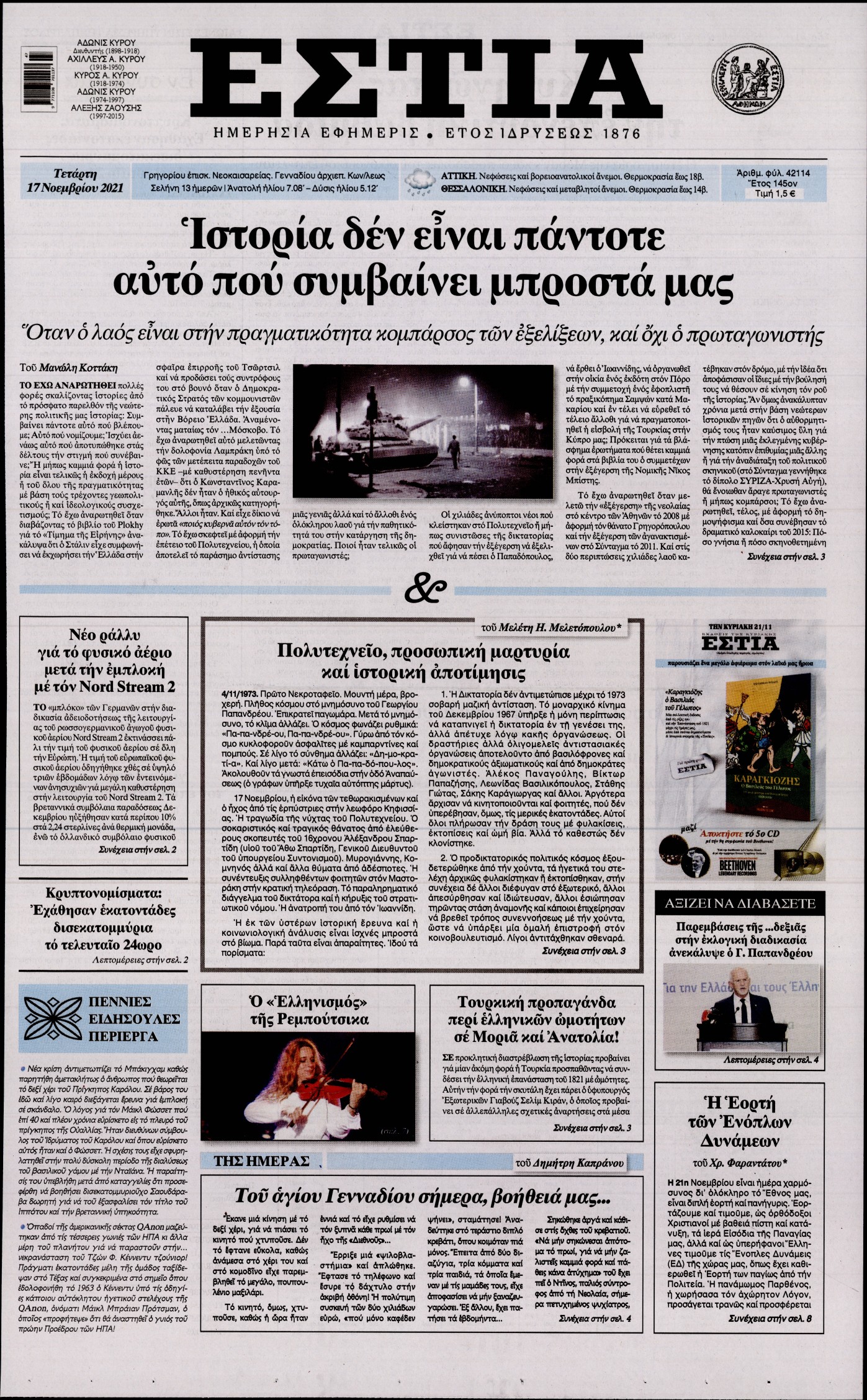 Εξώφυλο εφημερίδας ΕΣΤΙΑ 2021-11-17