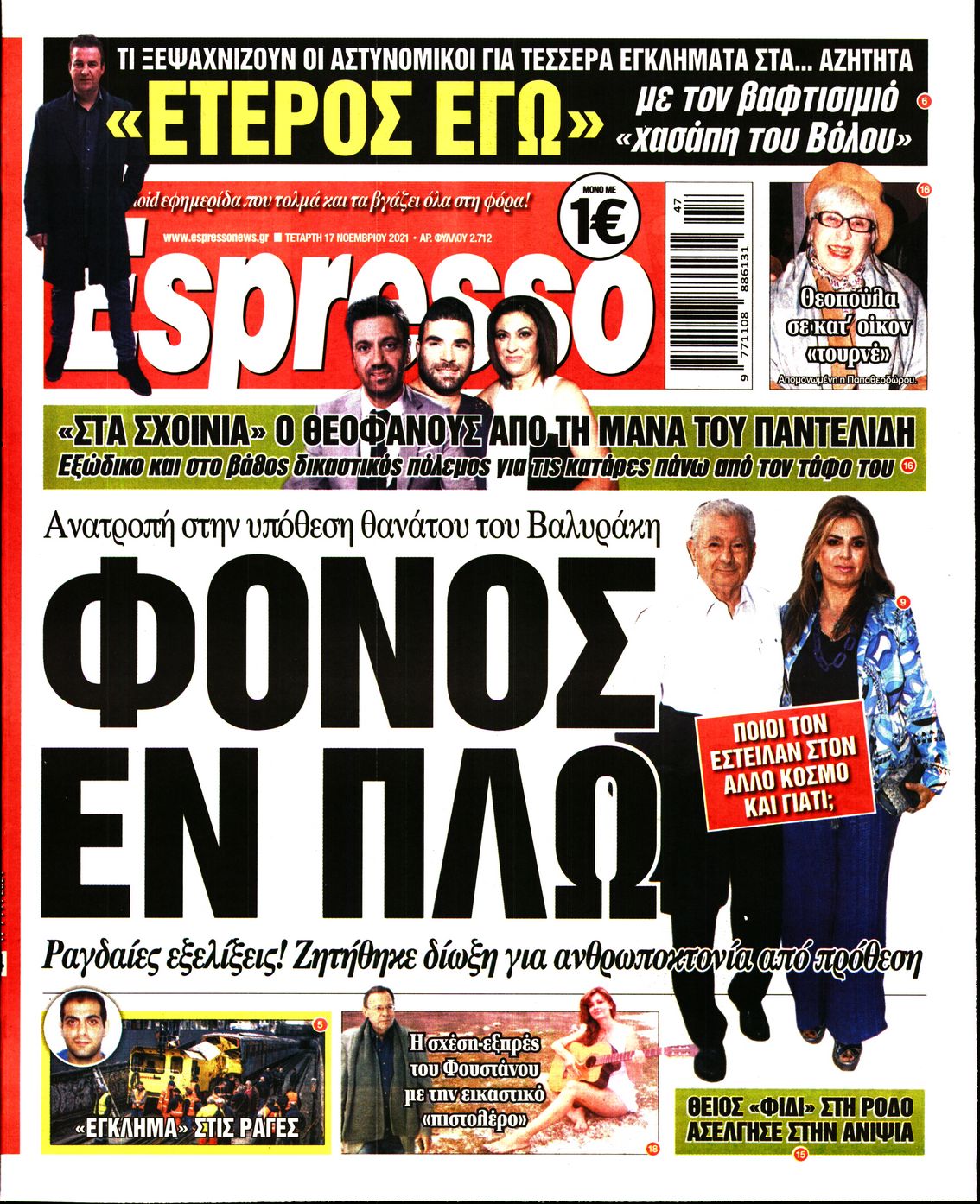 Εξώφυλο εφημερίδας ESPRESSO 2021-11-17