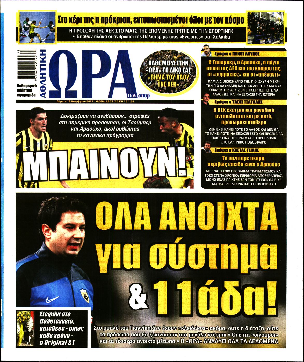 Εξώφυλο εφημερίδας ΩΡΑ ΓΙΑ ΣΠΟΡ 2021-11-18