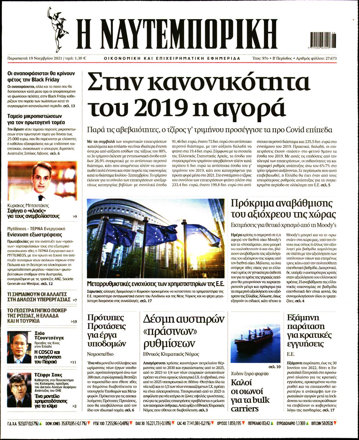 Εξώφυλο εφημερίδας ΝΑΥΤΕΜΠΟΡΙΚΗ 2021-11-19