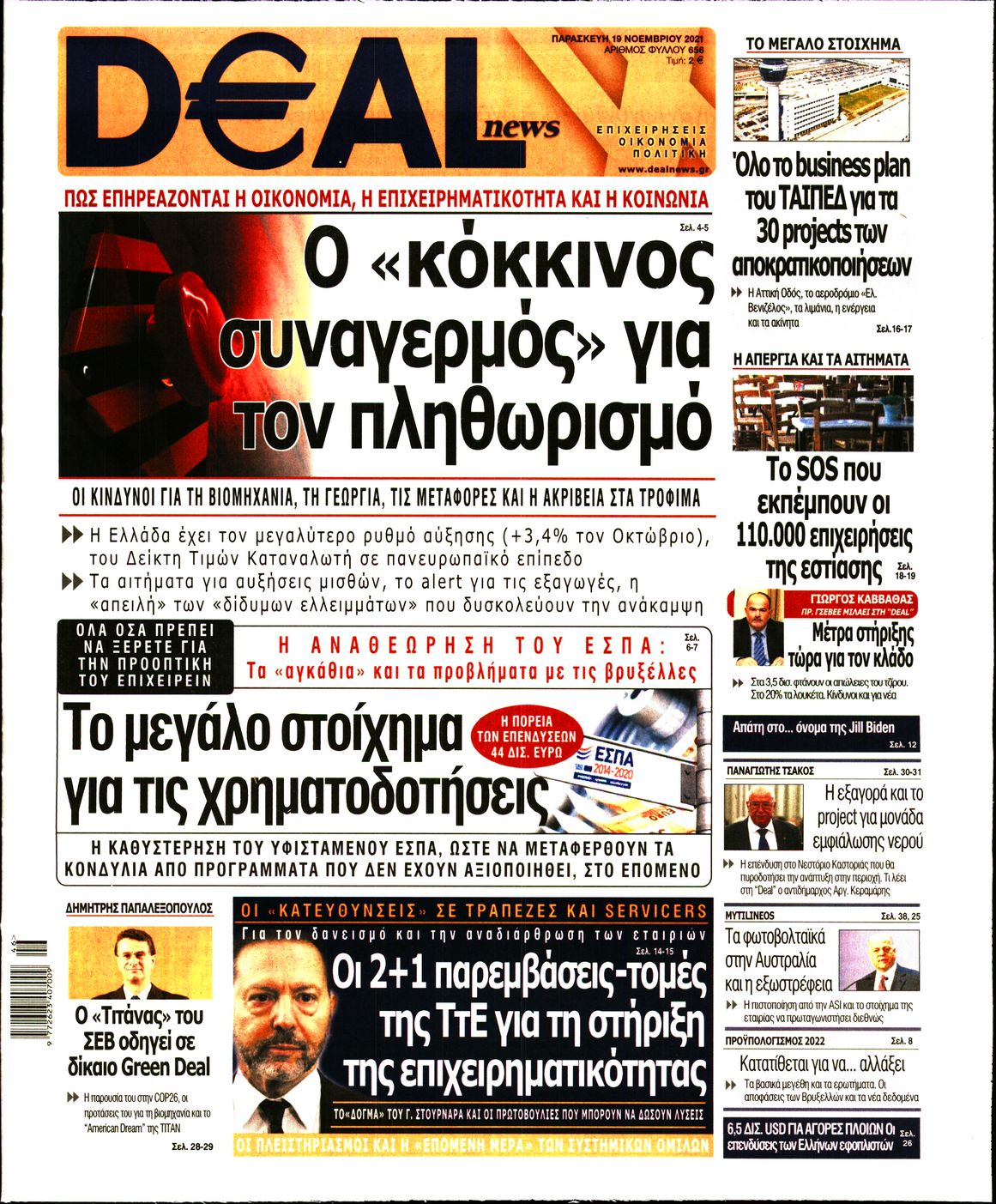 Εξώφυλο εφημερίδας DEAL NEWS 2021-11-19