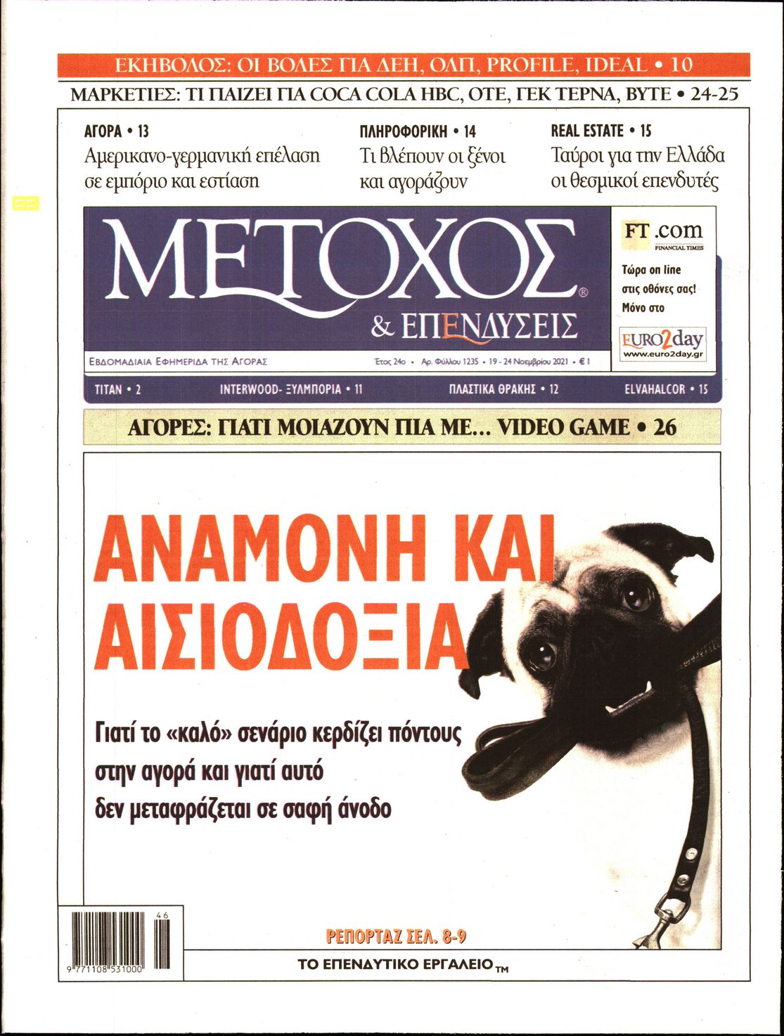 Εξώφυλο εφημερίδας ΜΕΤΟΧΟΣ 2021-11-19