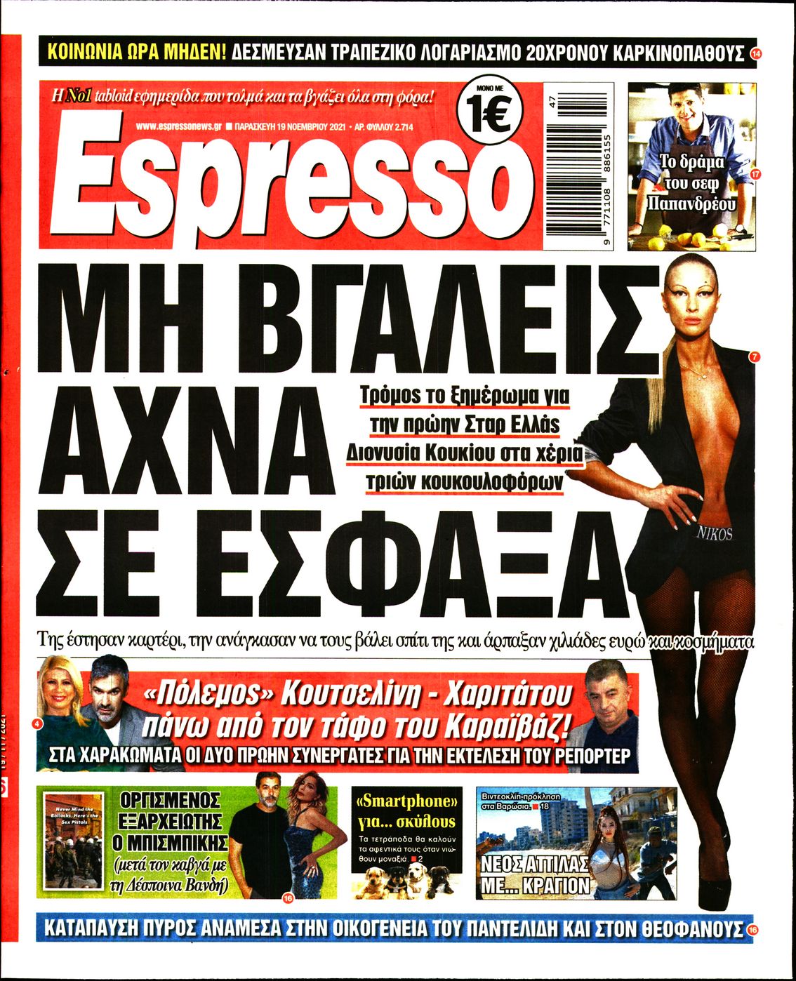 Εξώφυλο εφημερίδας ESPRESSO 2021-11-19