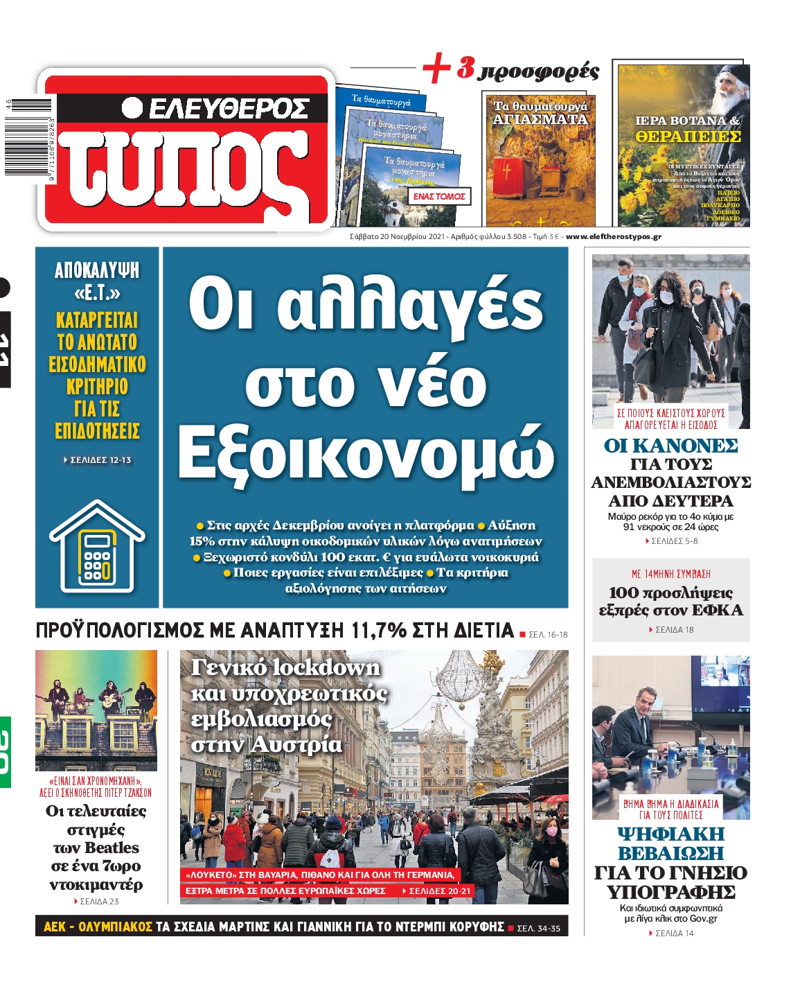 Εξώφυλο εφημερίδας ΕΛΕΥΘΕΡΟΣ ΤΥΠΟΣ 2021-11-20