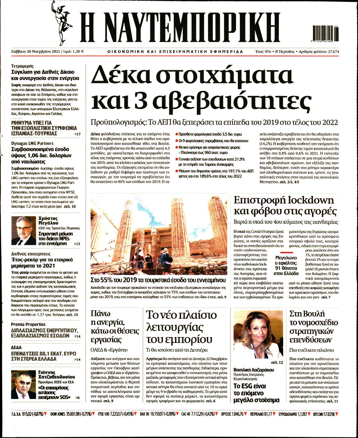 Εξώφυλο εφημερίδας ΝΑΥΤΕΜΠΟΡΙΚΗ 2021-11-20