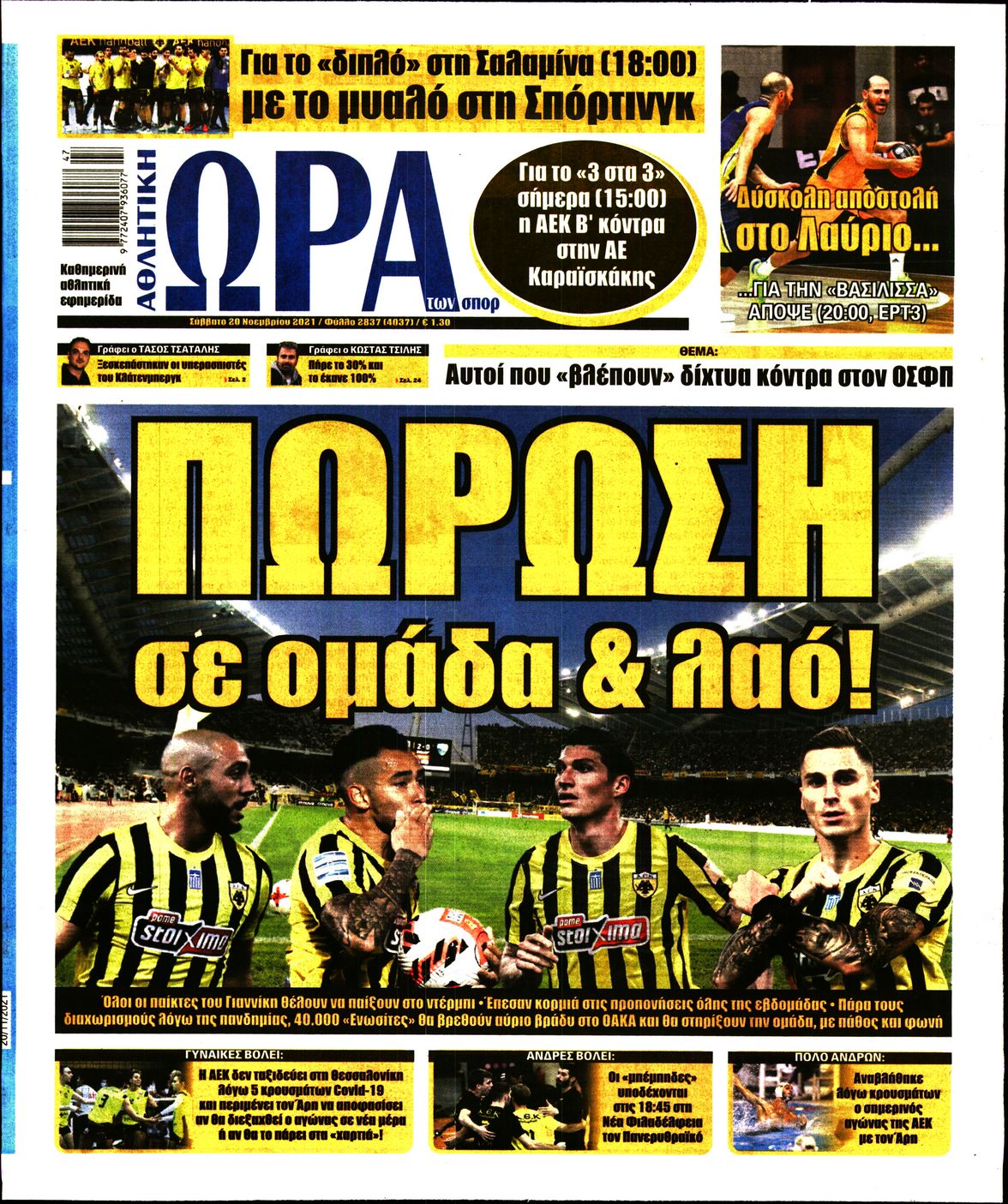 Εξώφυλο εφημερίδας ΩΡΑ ΓΙΑ ΣΠΟΡ 2021-11-20