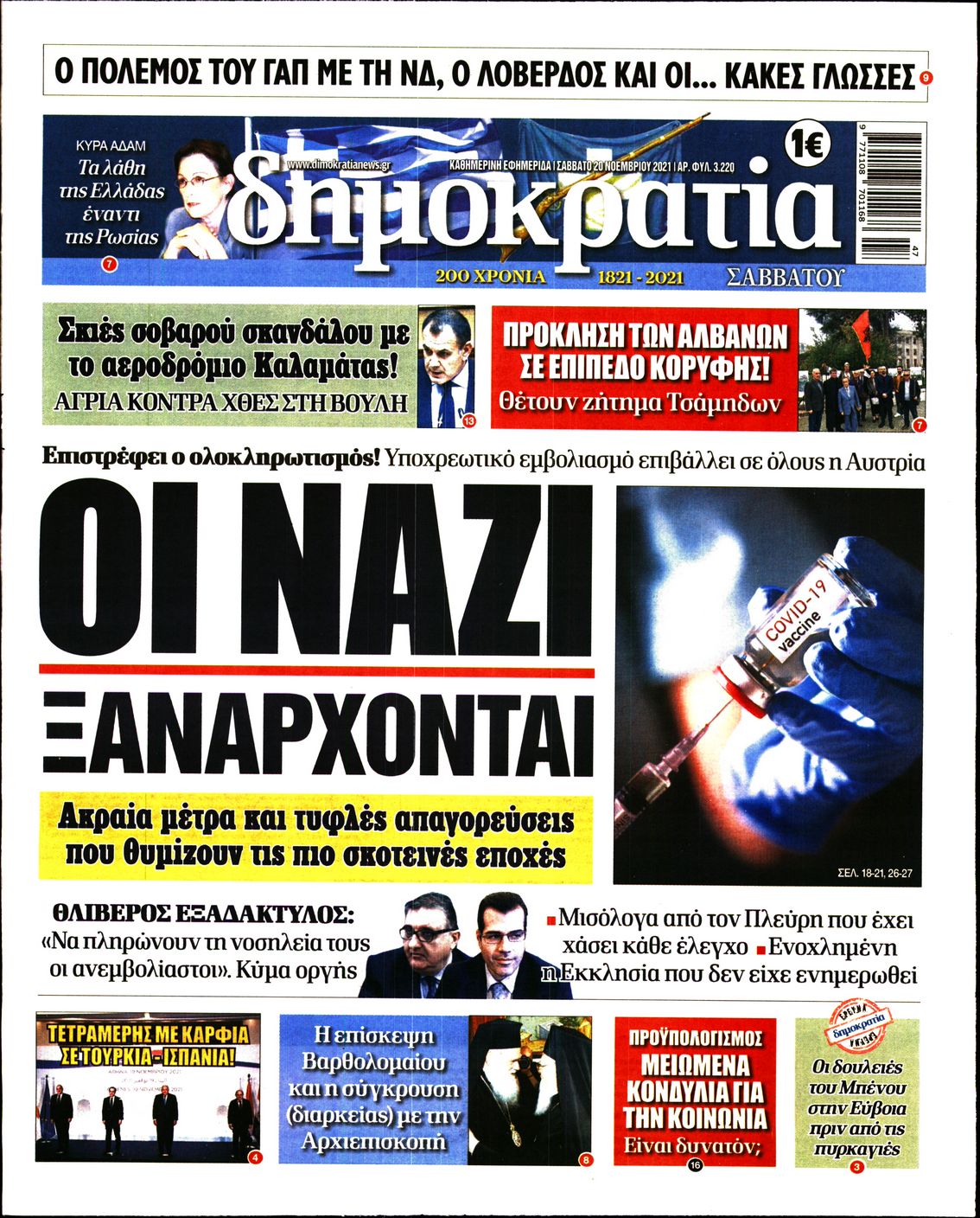 Εξώφυλο εφημερίδας ΔΗΜΟΚΡΑΤΙΑ 2021-11-20