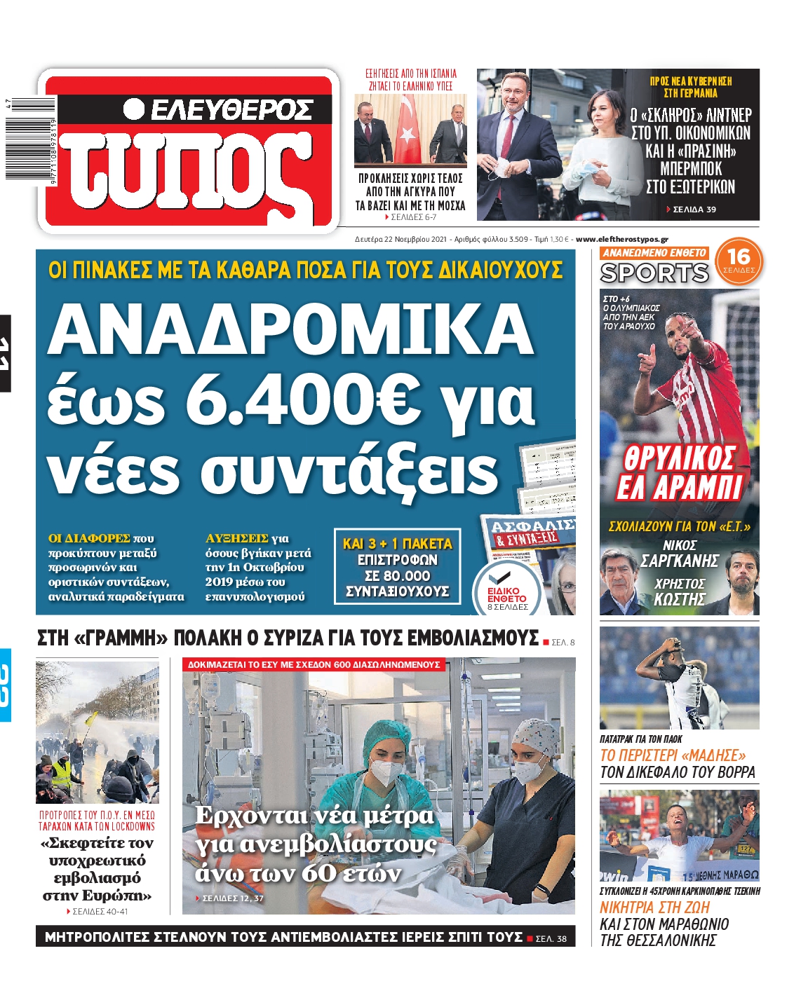 Εξώφυλο εφημερίδας ΕΛΕΥΘΕΡΟΣ ΤΥΠΟΣ 2021-11-22