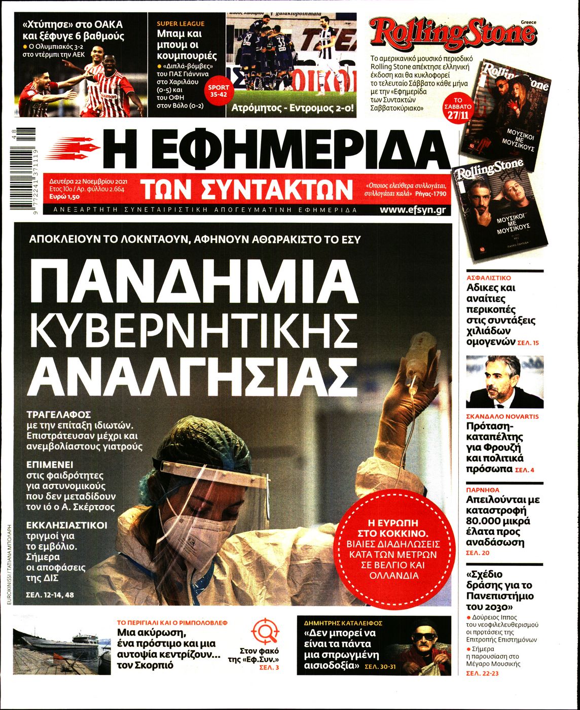 Εξώφυλο εφημερίδας ΤΩΝ ΣΥΝΤΑΚΤΩΝ 2021-11-22